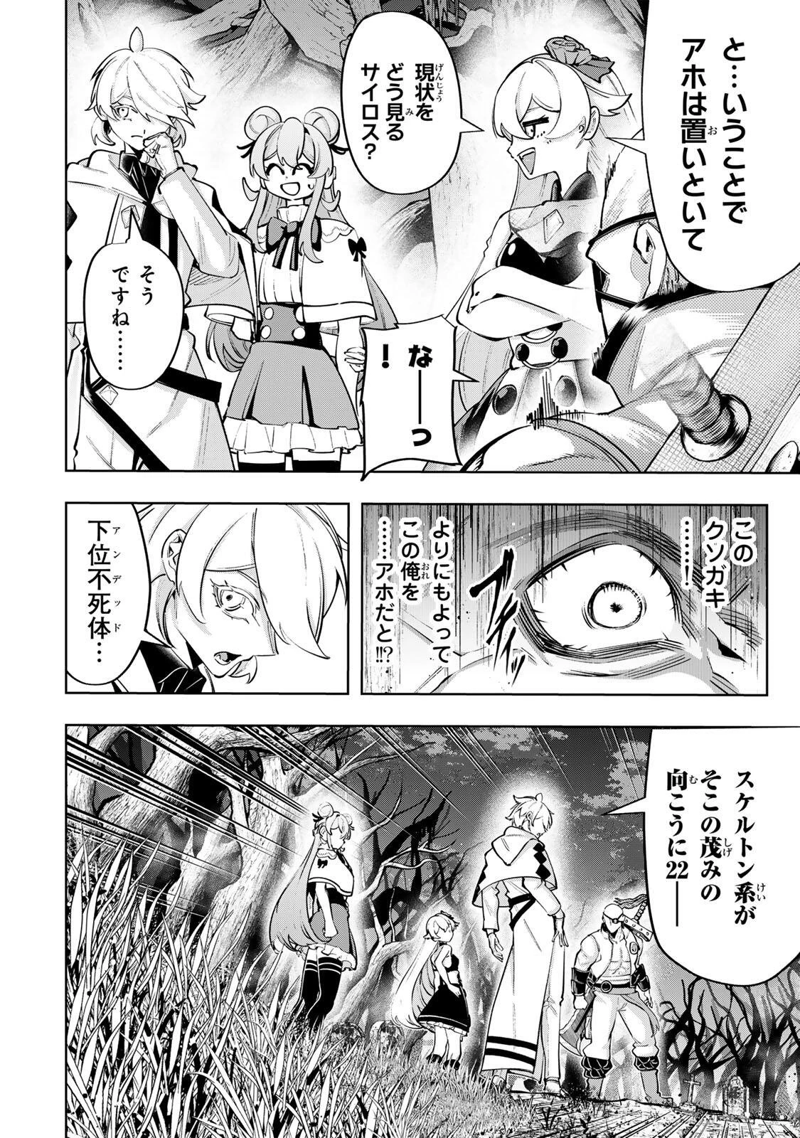 魔術ギルド総帥～生まれ変わって今更やり直す2度目の学院生活～ 第116話 - 2