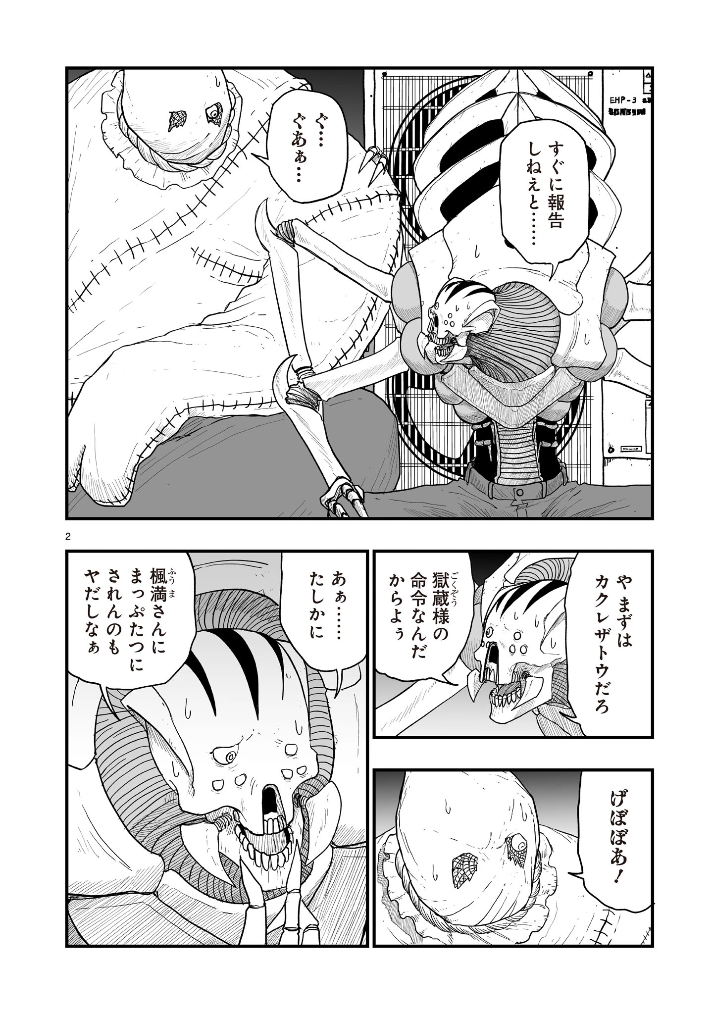 ゴトウ先生と古の角 第18話 - 2