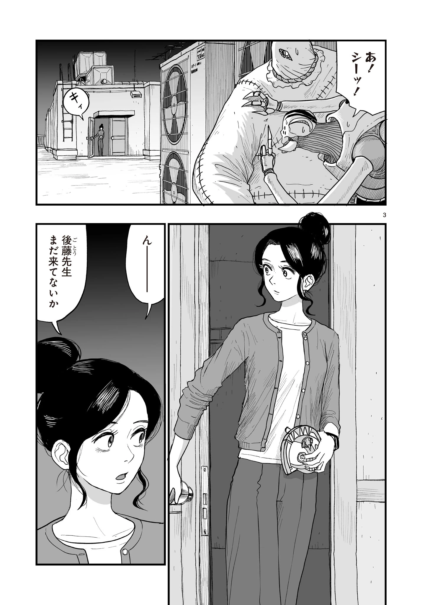 ゴトウ先生と古の角 第18話 - 3