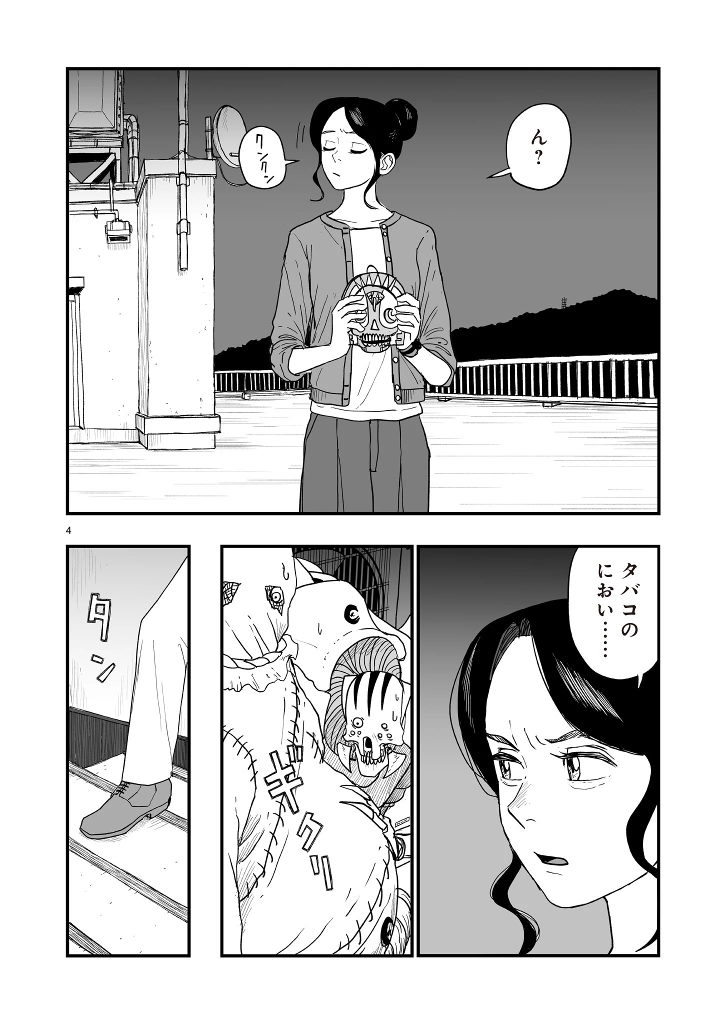 ゴトウ先生と古の角 第18話 - 4