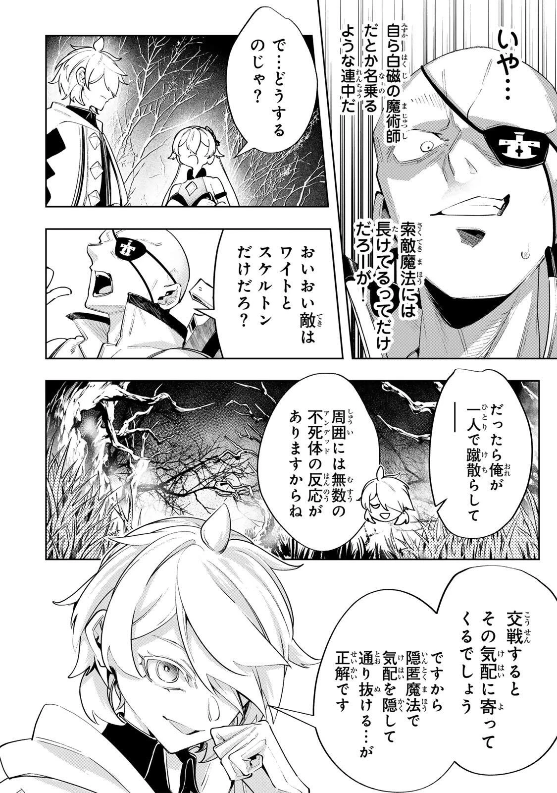 魔術ギルド総帥～生まれ変わって今更やり直す2度目の学院生活～ 第116話 - 4