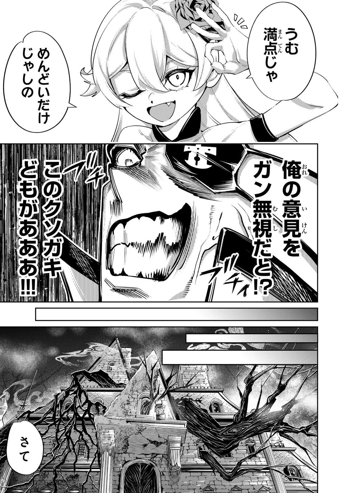 魔術ギルド総帥～生まれ変わって今更やり直す2度目の学院生活～ 第116話 - 5