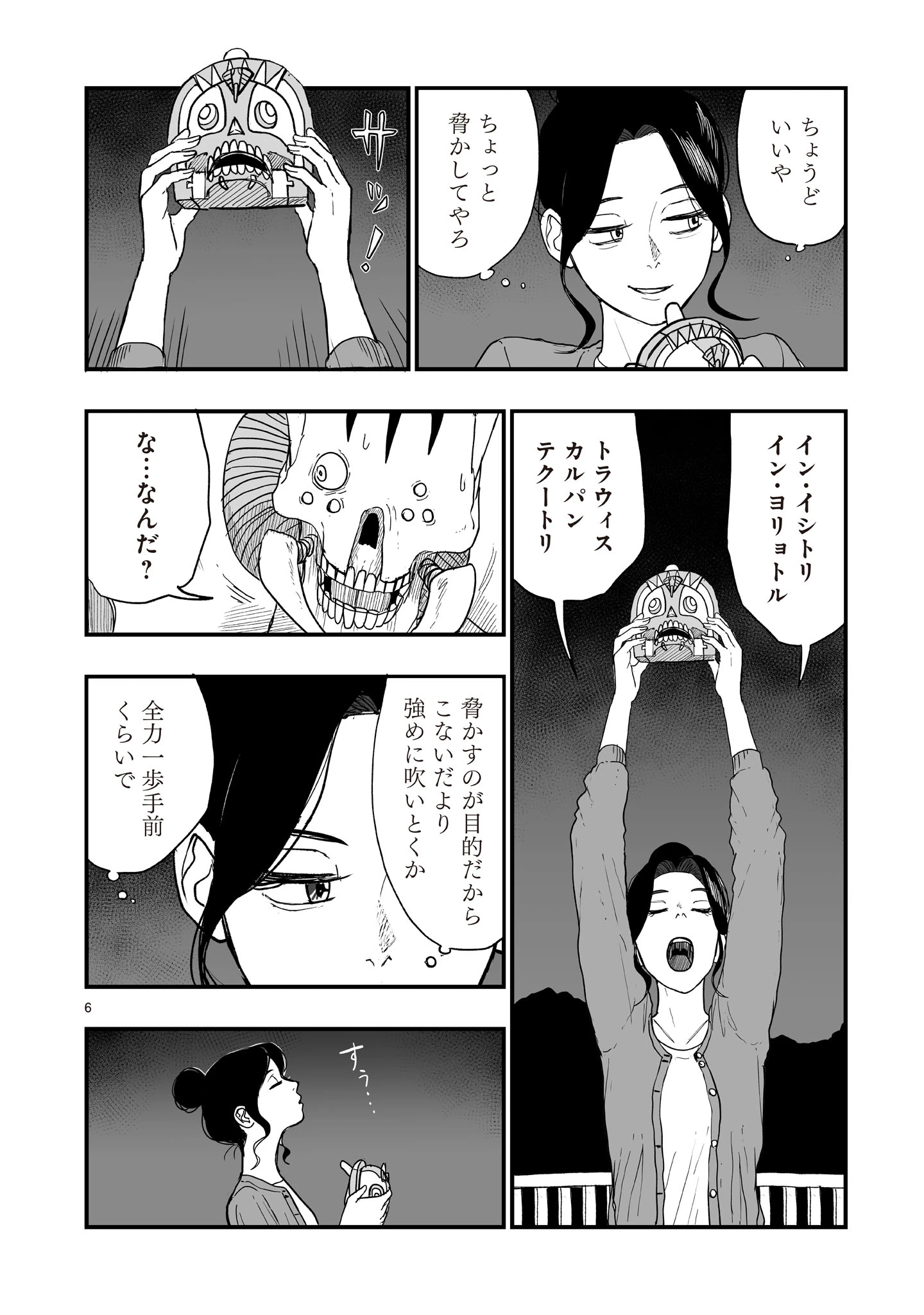 ゴトウ先生と古の角 第18話 - 6