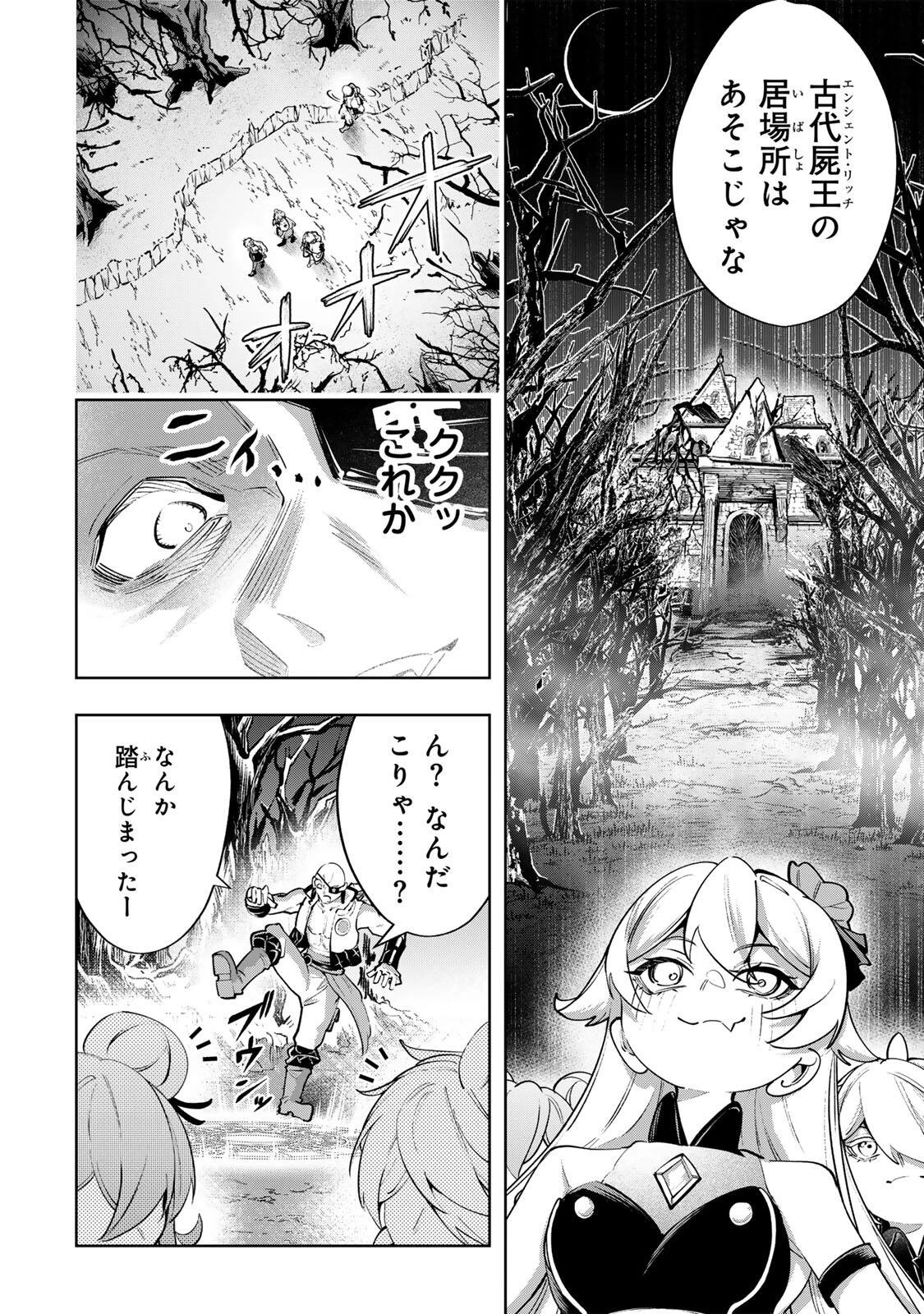 魔術ギルド総帥～生まれ変わって今更やり直す2度目の学院生活～ 第116話 - 6