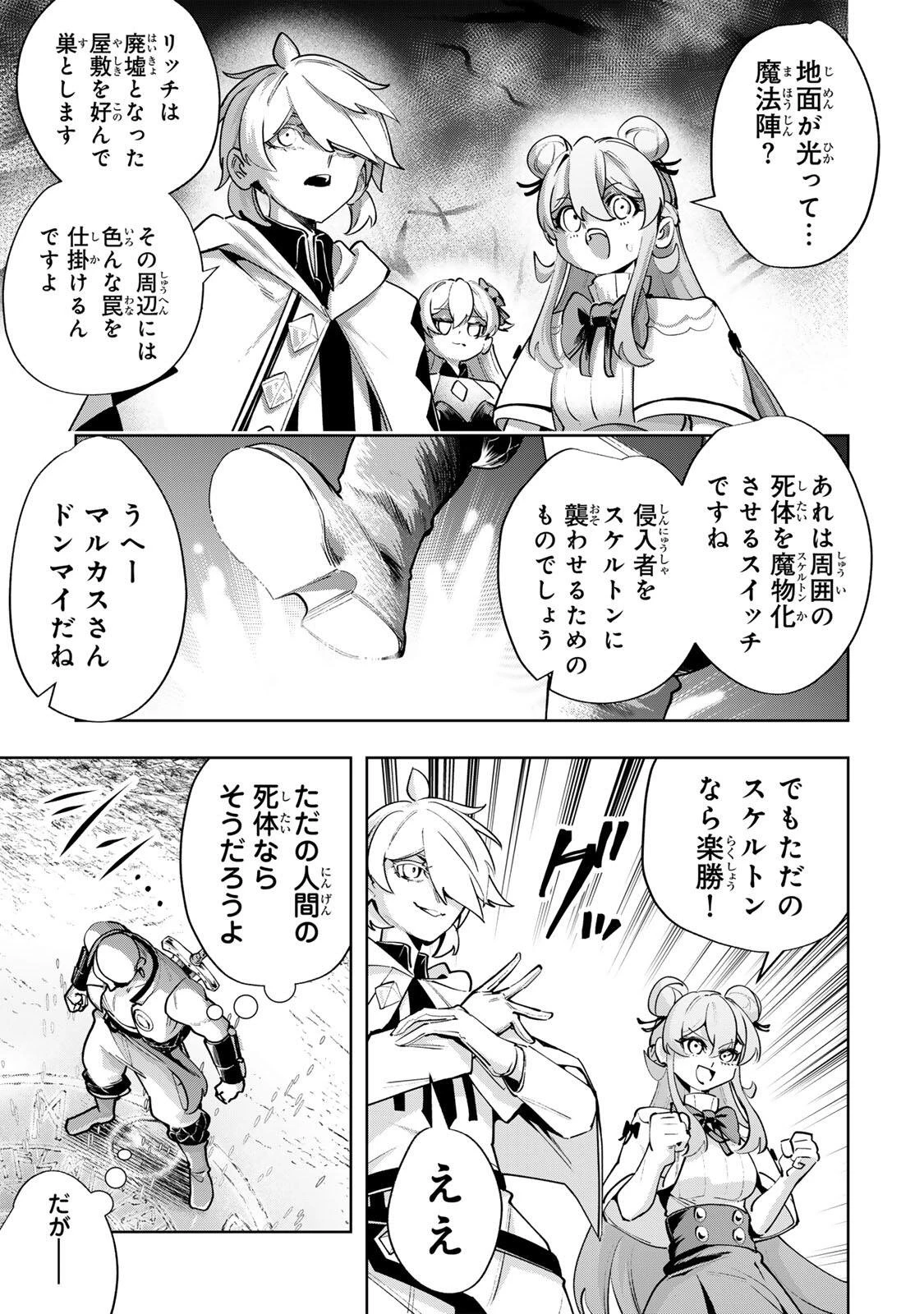 魔術ギルド総帥～生まれ変わって今更やり直す2度目の学院生活～ 第116話 - 7