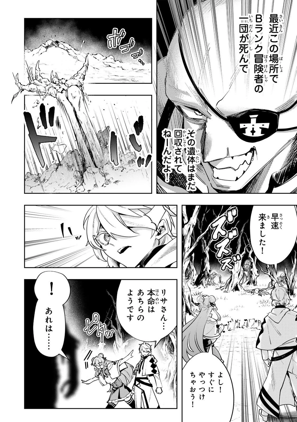 魔術ギルド総帥～生まれ変わって今更やり直す2度目の学院生活～ 第116話 - 8