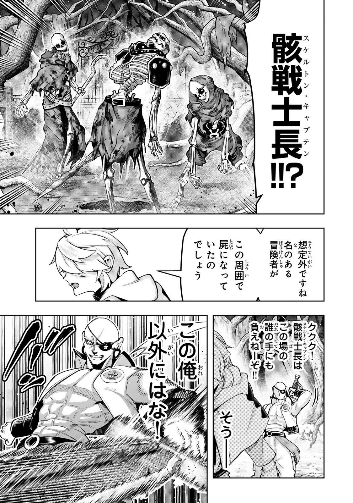 魔術ギルド総帥～生まれ変わって今更やり直す2度目の学院生活～ 第116話 - 9