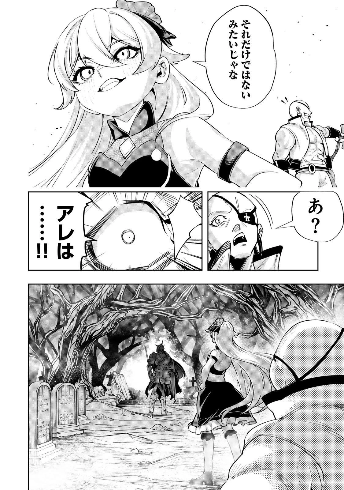 魔術ギルド総帥～生まれ変わって今更やり直す2度目の学院生活～ 第116話 - 10