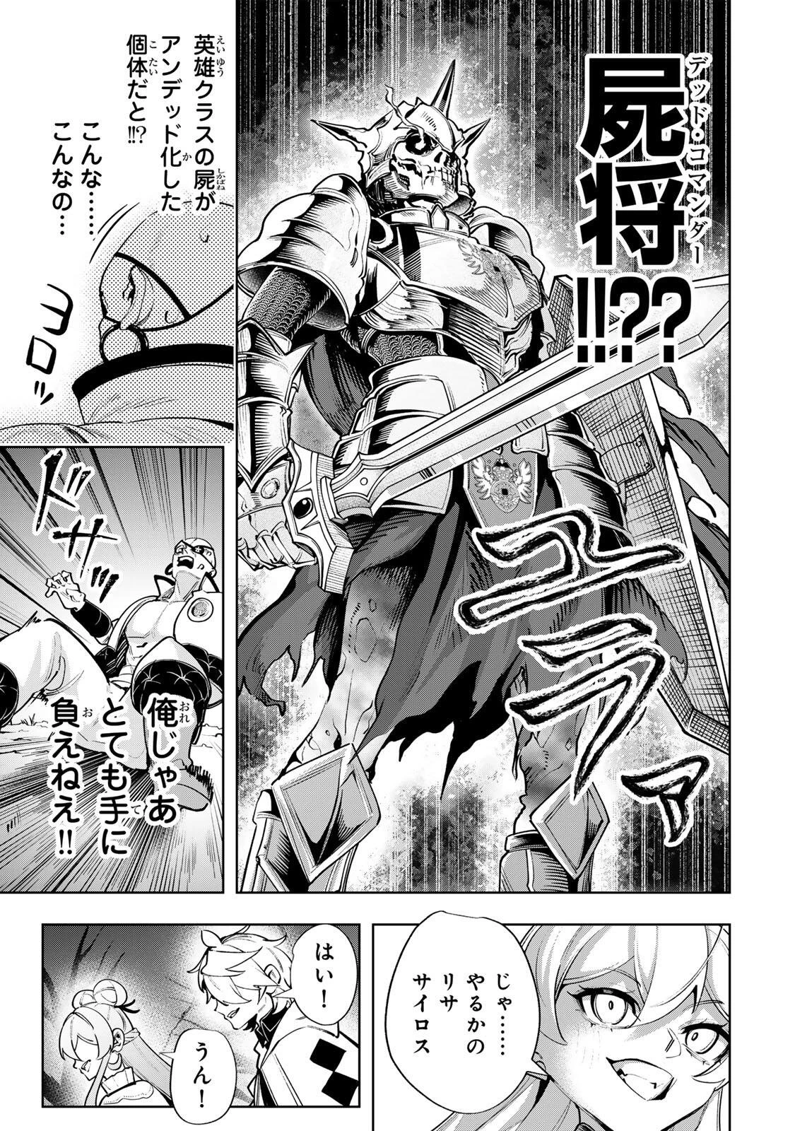 魔術ギルド総帥～生まれ変わって今更やり直す2度目の学院生活～ 第116話 - 11