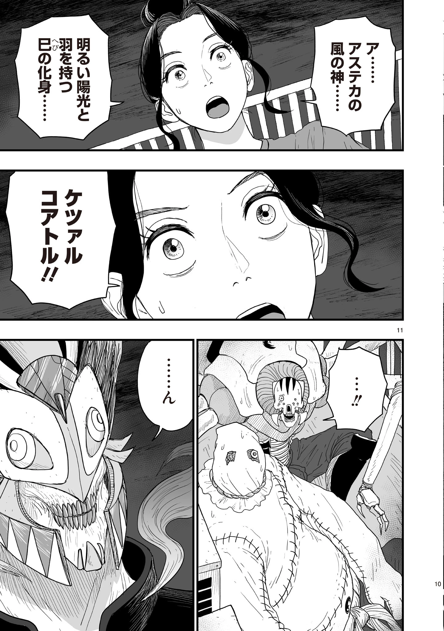 ゴトウ先生と古の角 第18話 - 11