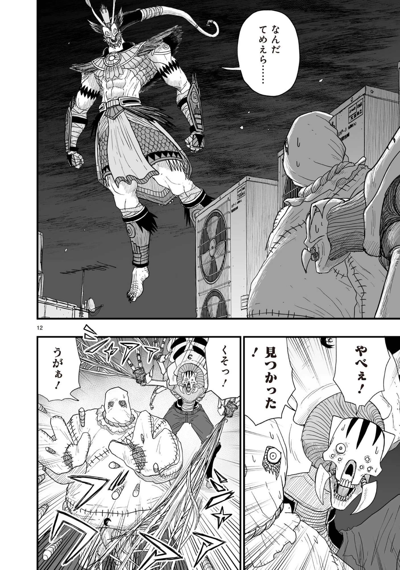 ゴトウ先生と古の角 第18話 - 12