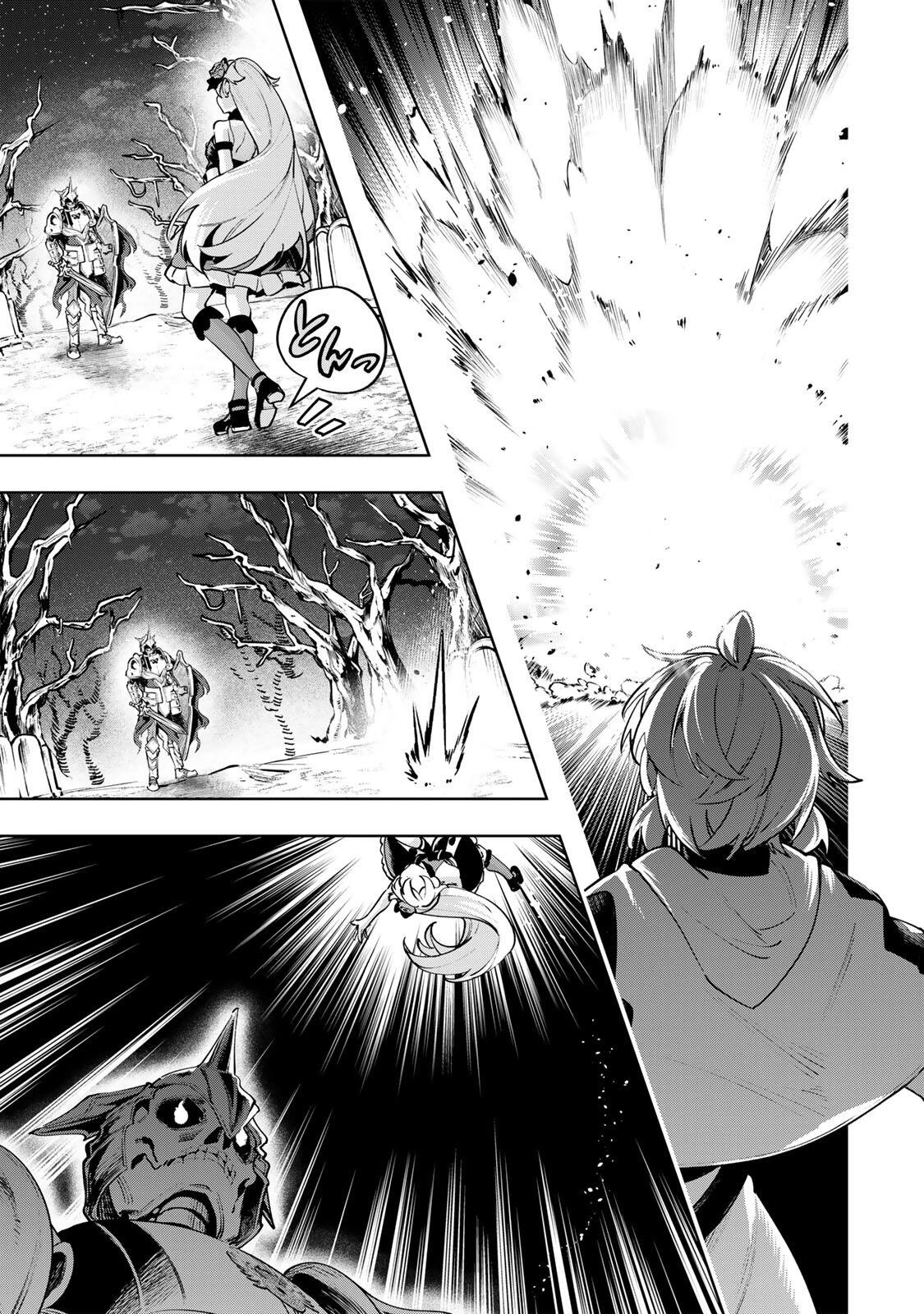 魔術ギルド総帥～生まれ変わって今更やり直す2度目の学院生活～ 第116話 - 13