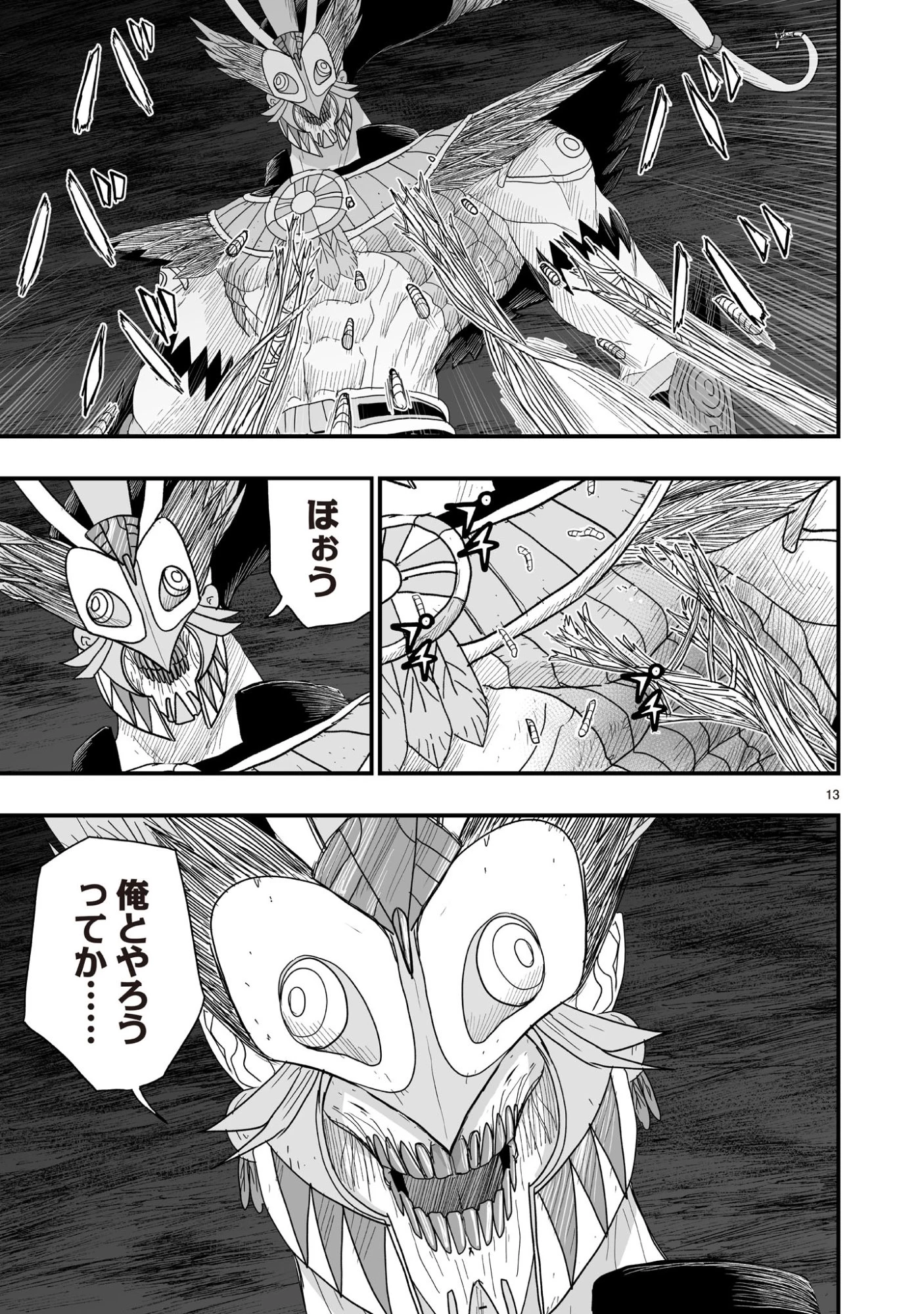 ゴトウ先生と古の角 第18話 - 13