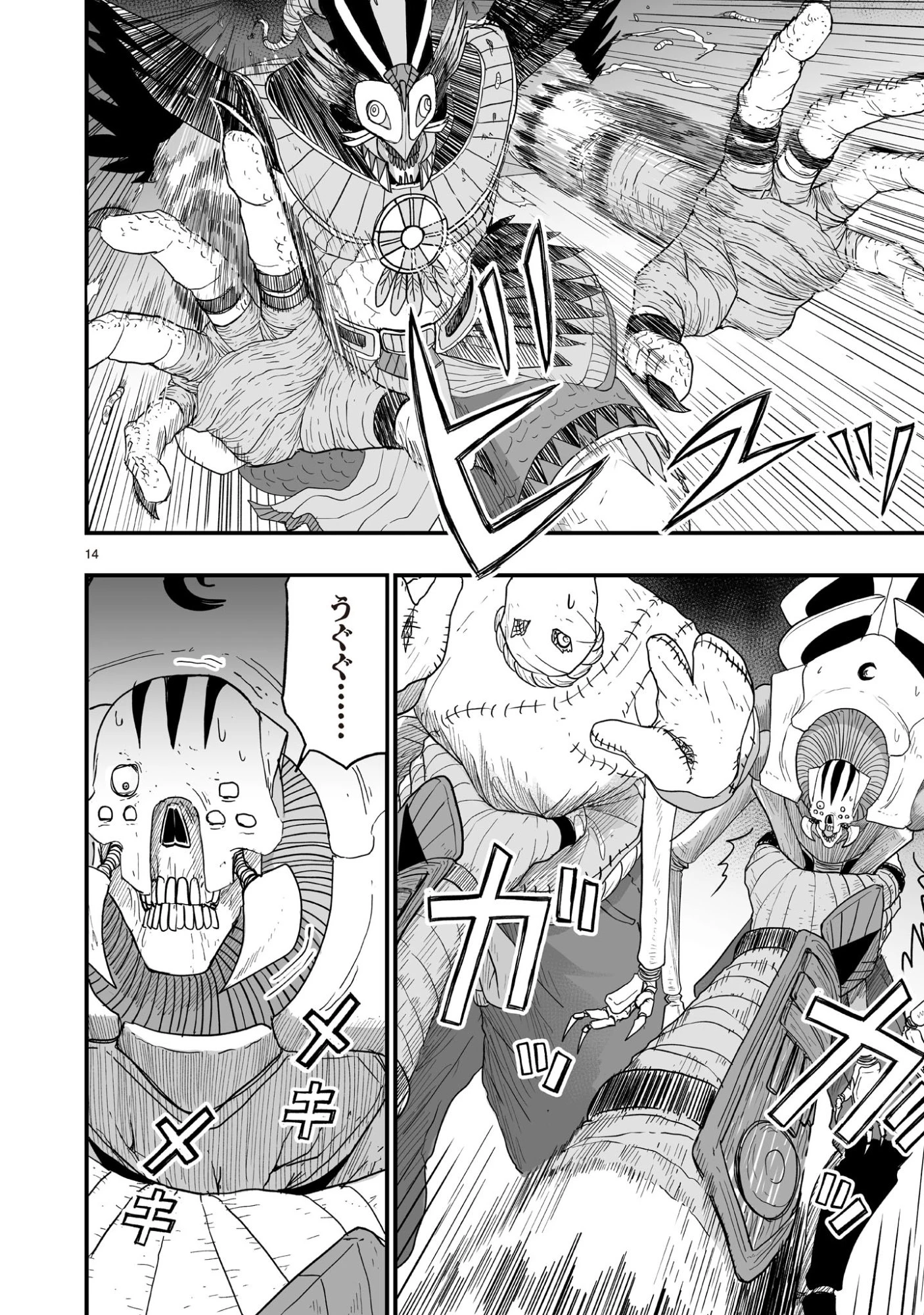 ゴトウ先生と古の角 第18話 - 14