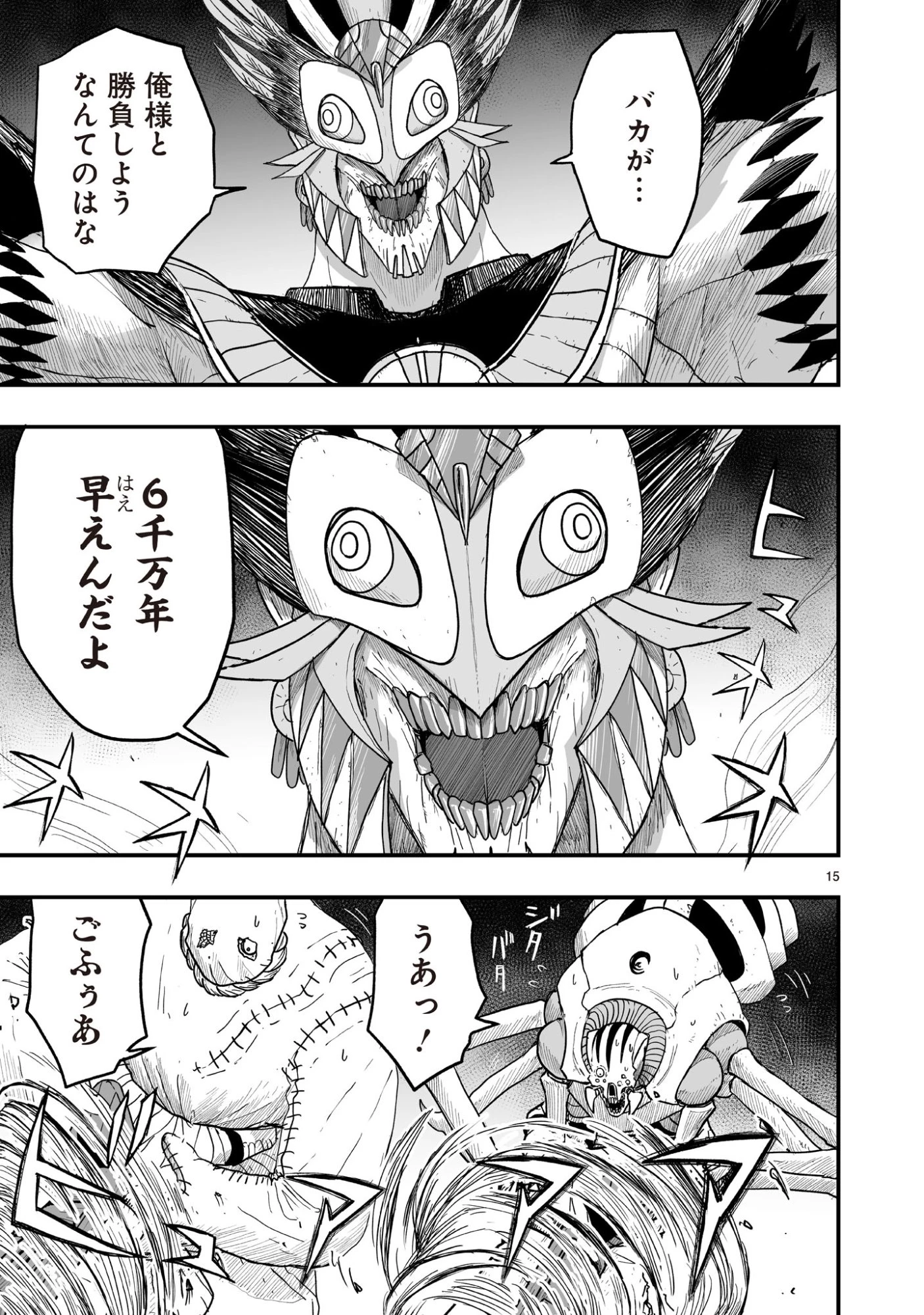 ゴトウ先生と古の角 第18話 - 15