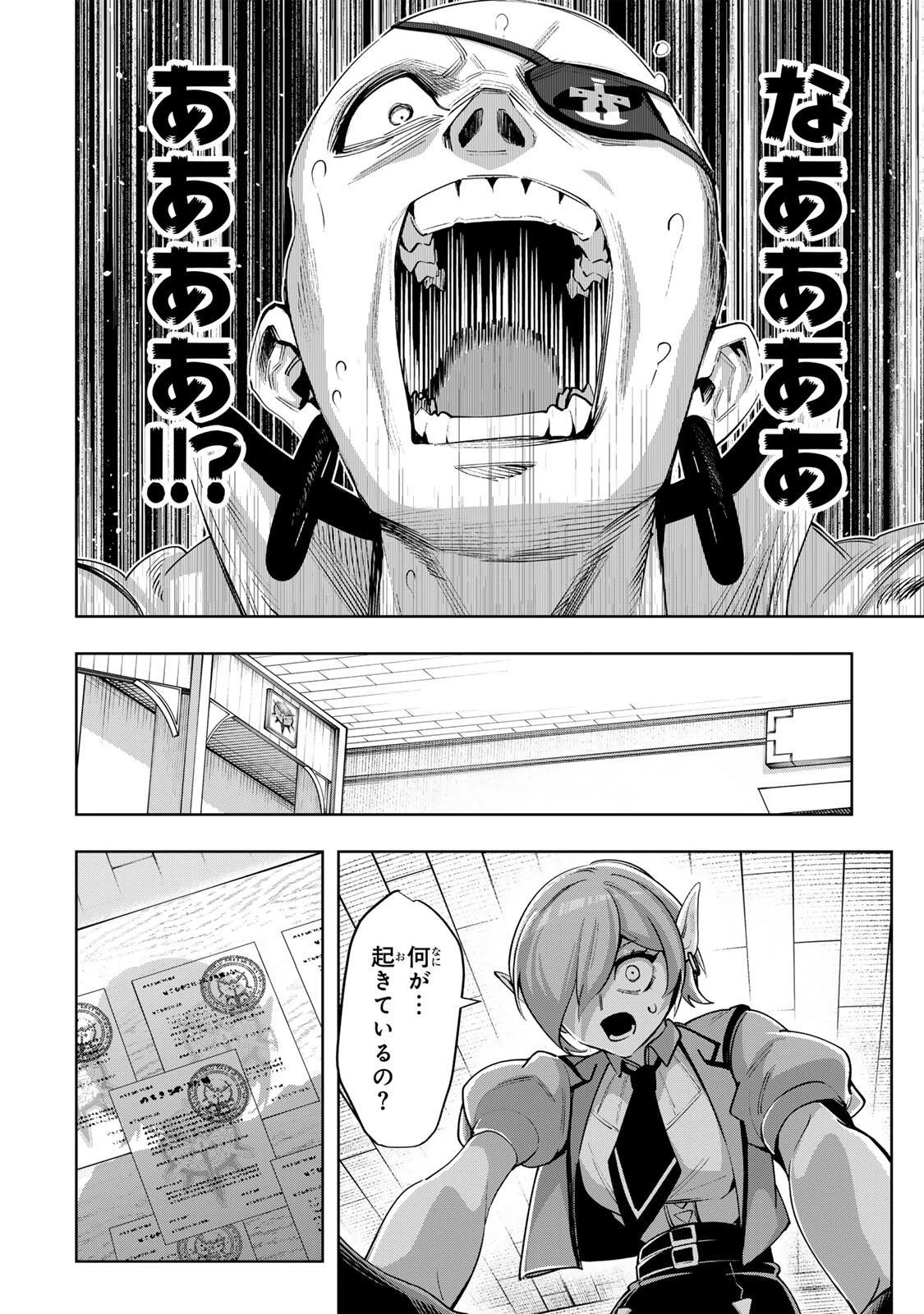 魔術ギルド総帥～生まれ変わって今更やり直す2度目の学院生活～ 第116話 - 16