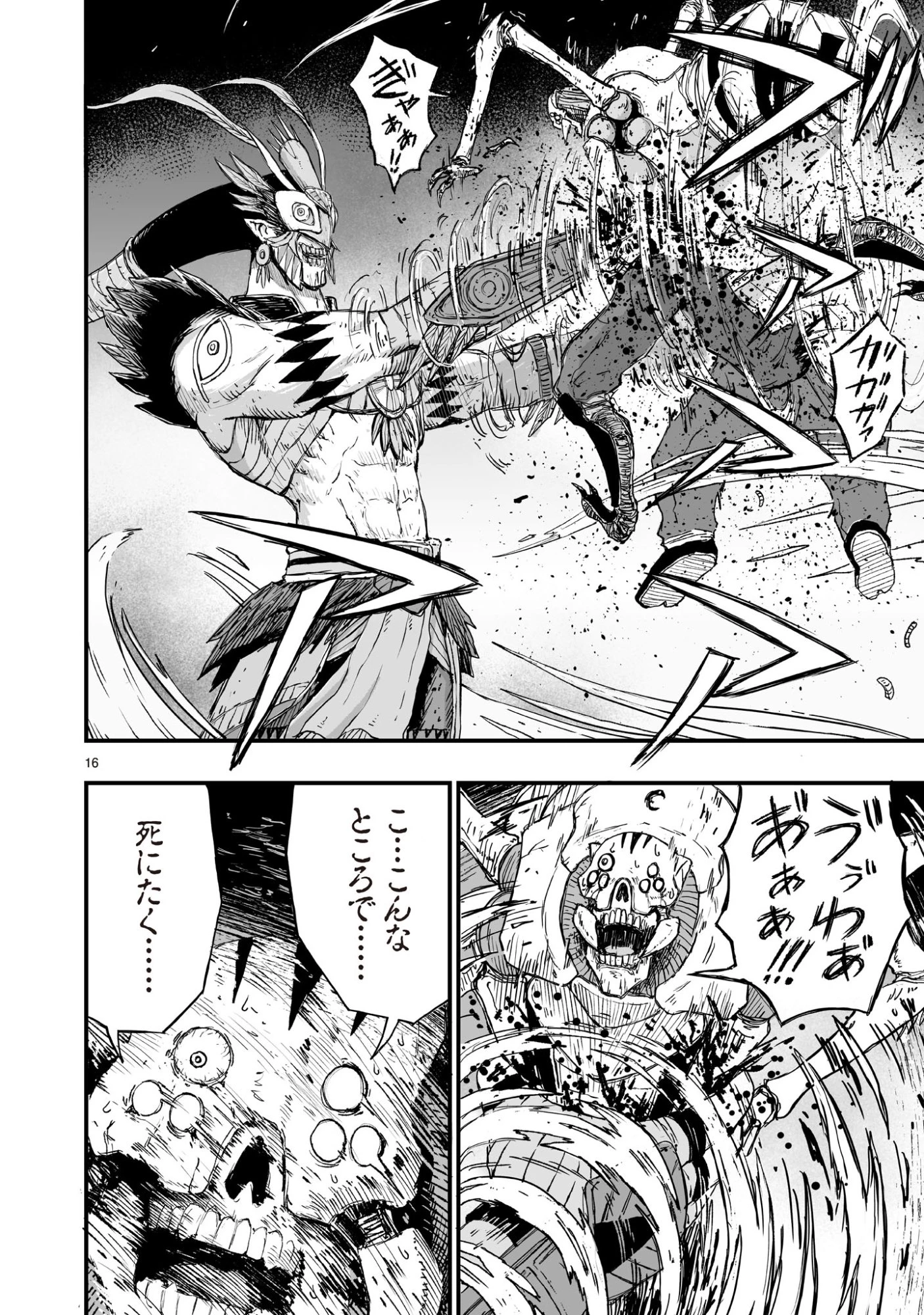 ゴトウ先生と古の角 第18話 - 16