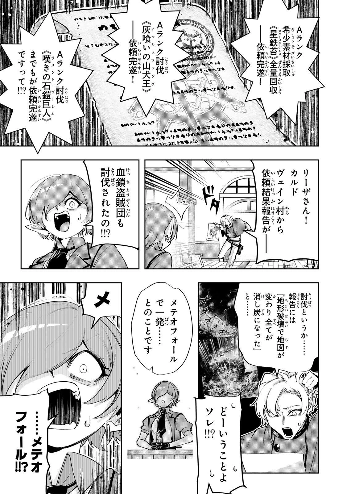 魔術ギルド総帥～生まれ変わって今更やり直す2度目の学院生活～ 第116話 - 17