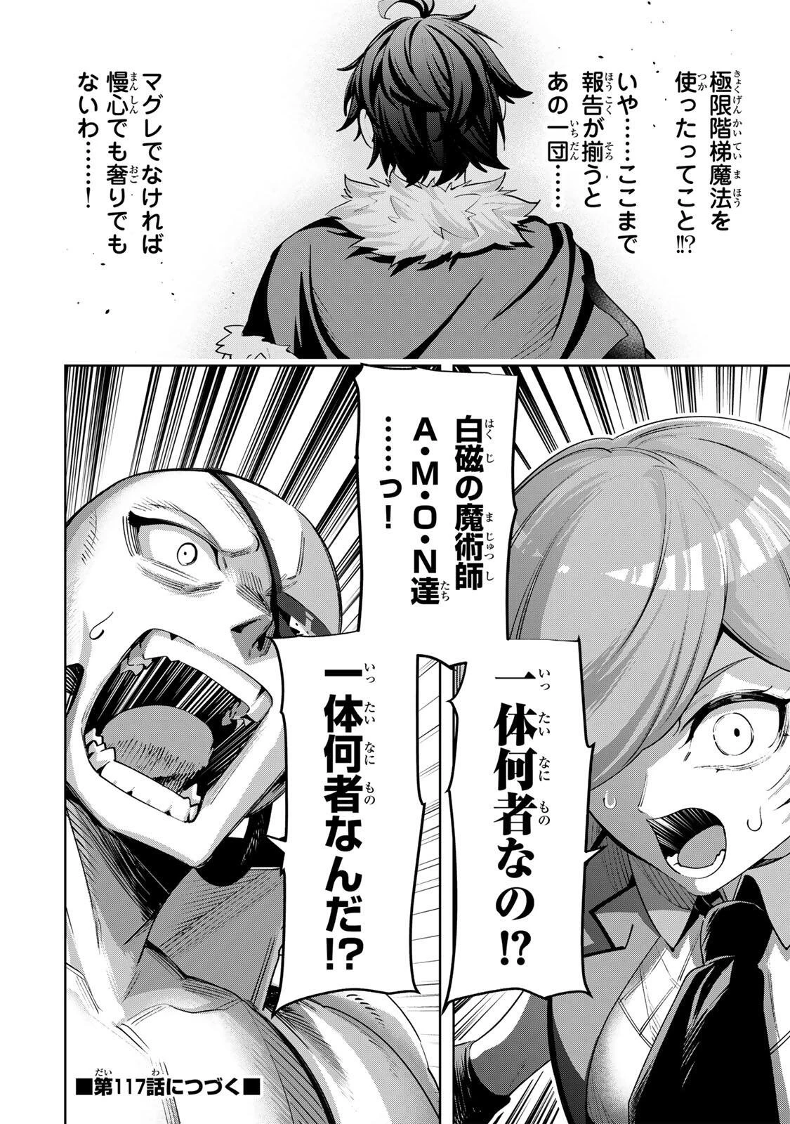 魔術ギルド総帥～生まれ変わって今更やり直す2度目の学院生活～ 第116話 - 18