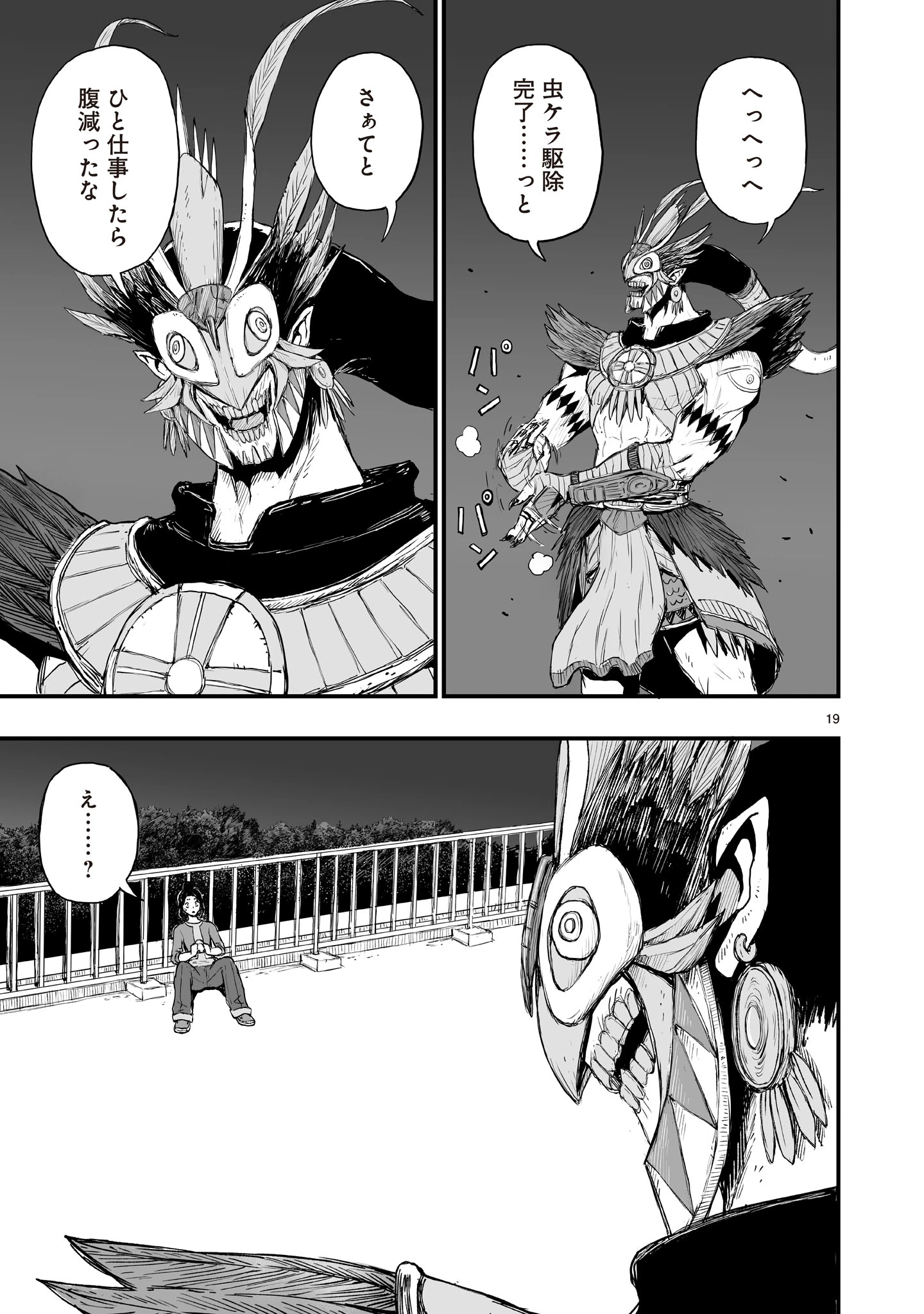 ゴトウ先生と古の角 第18話 - 19