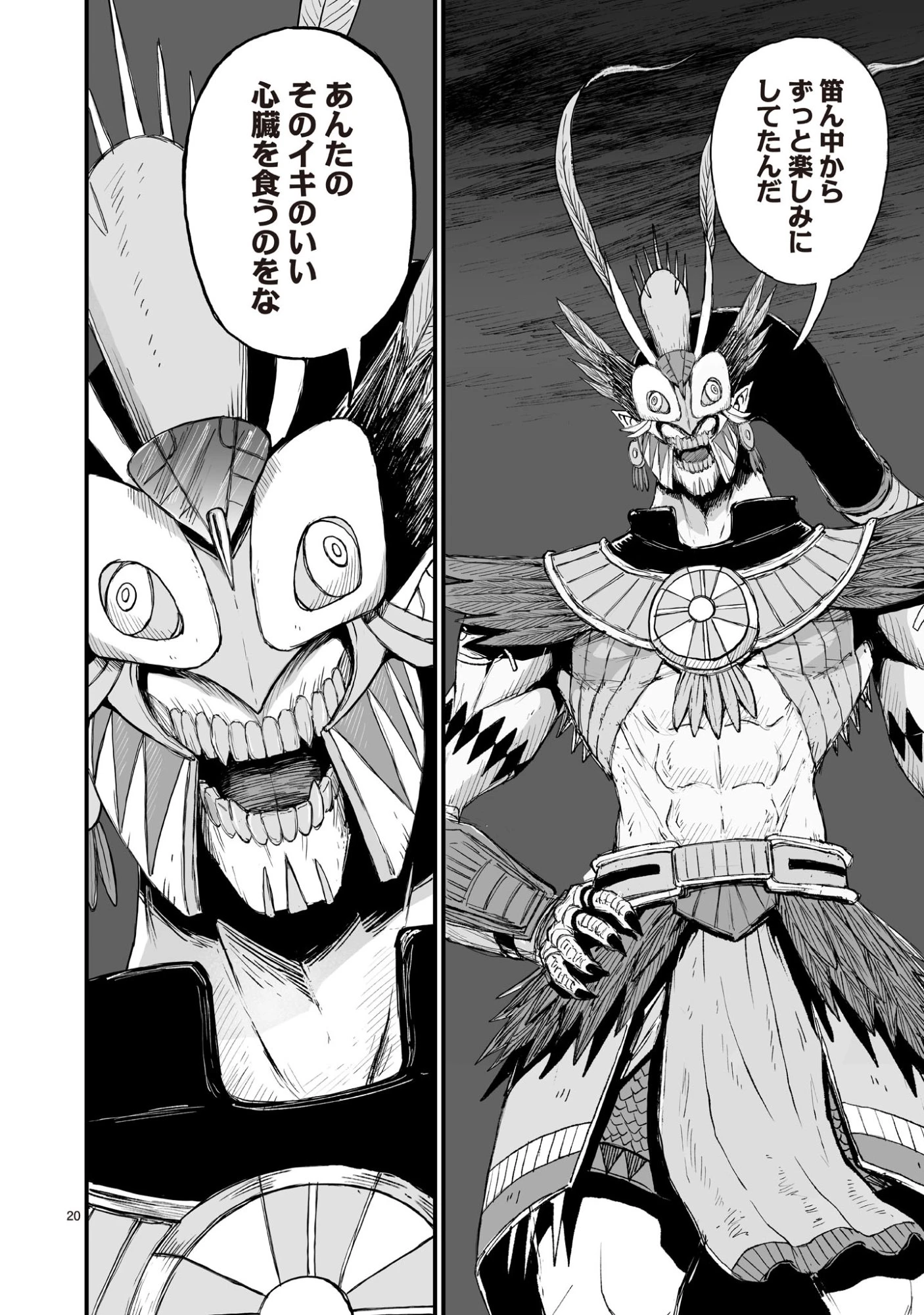 ゴトウ先生と古の角 第18話 - 20