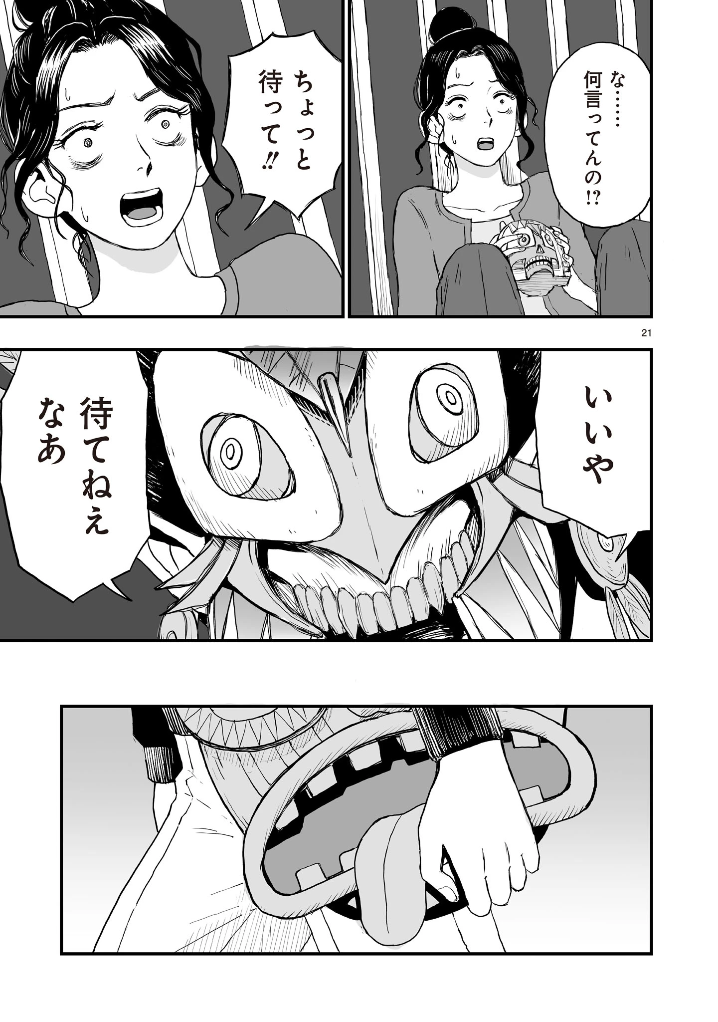 ゴトウ先生と古の角 第18話 - 21