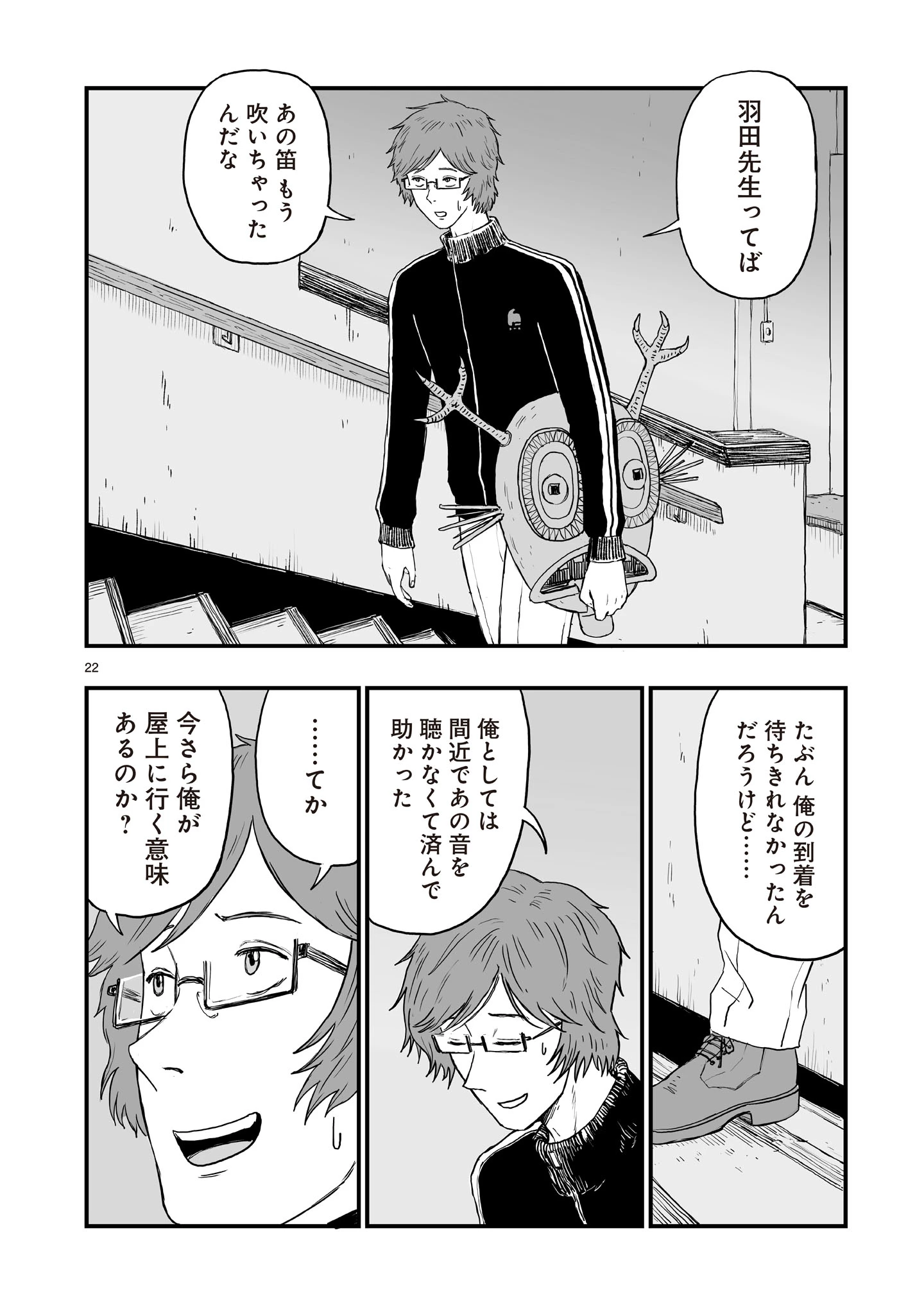 ゴトウ先生と古の角 第18話 - 22