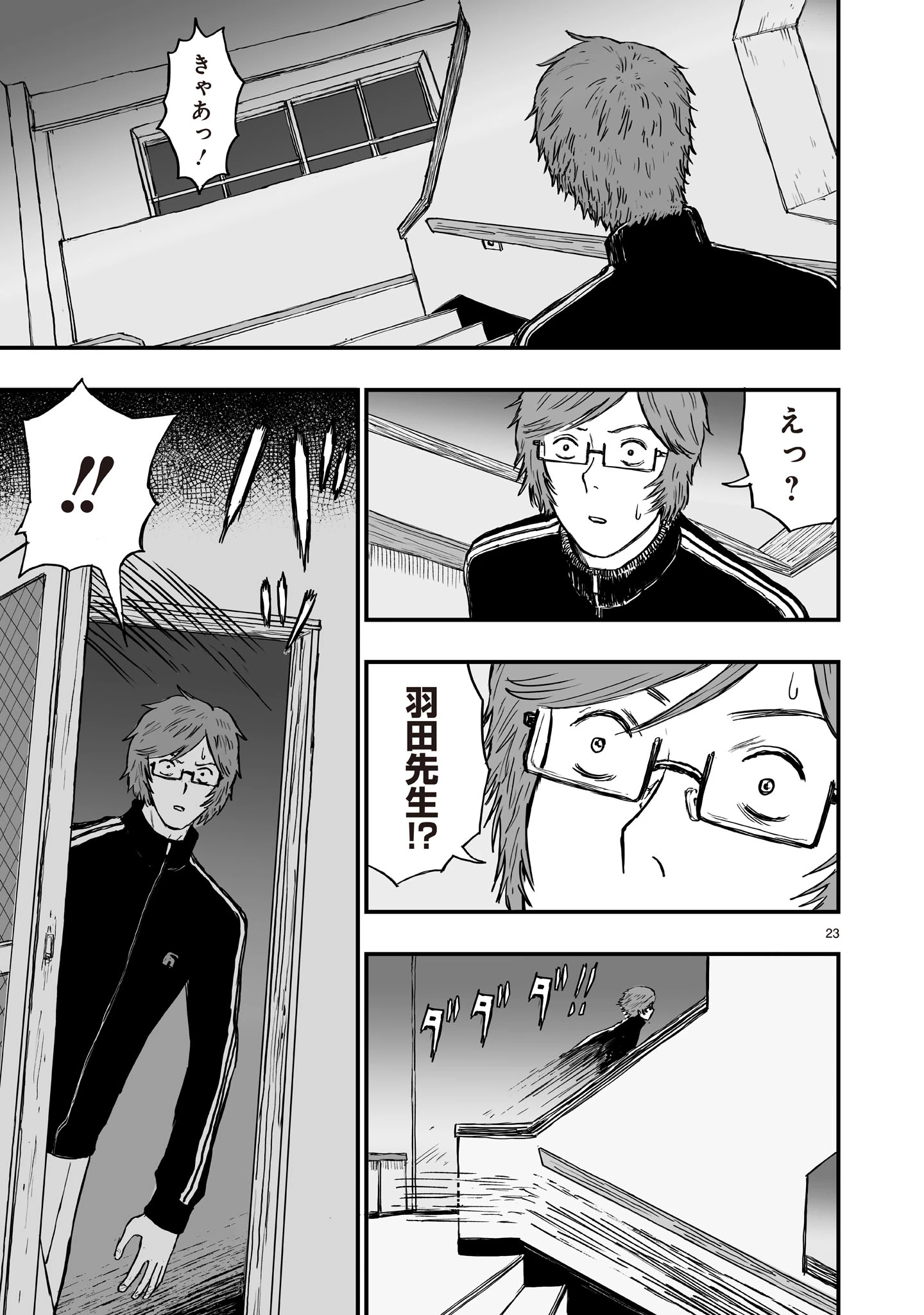 ゴトウ先生と古の角 第18話 - 23