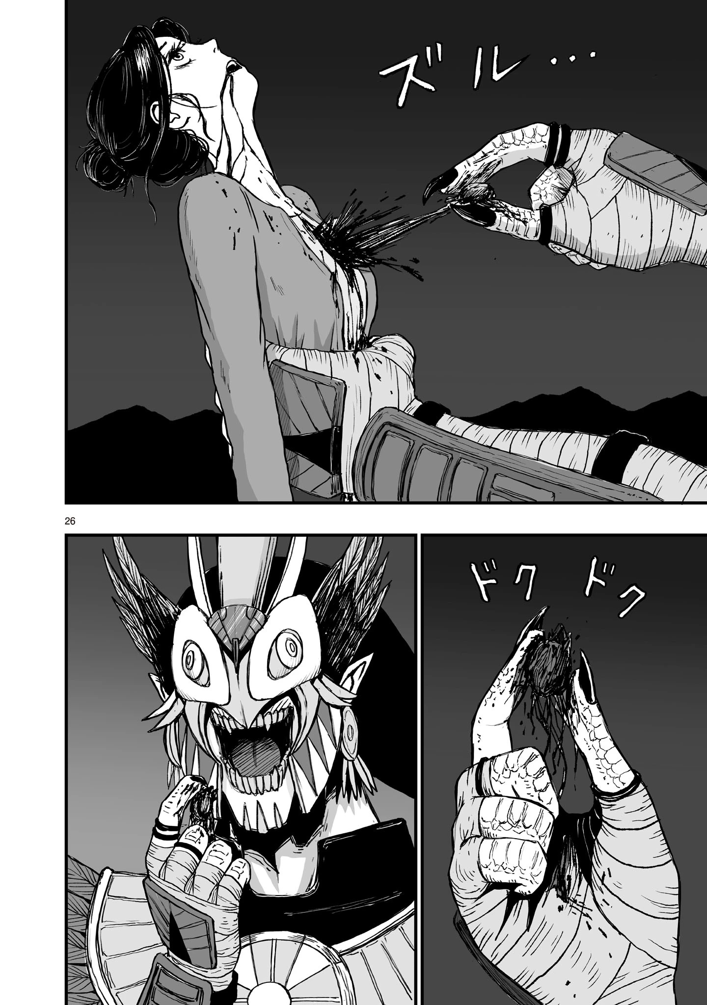 ゴトウ先生と古の角 第18話 - 26