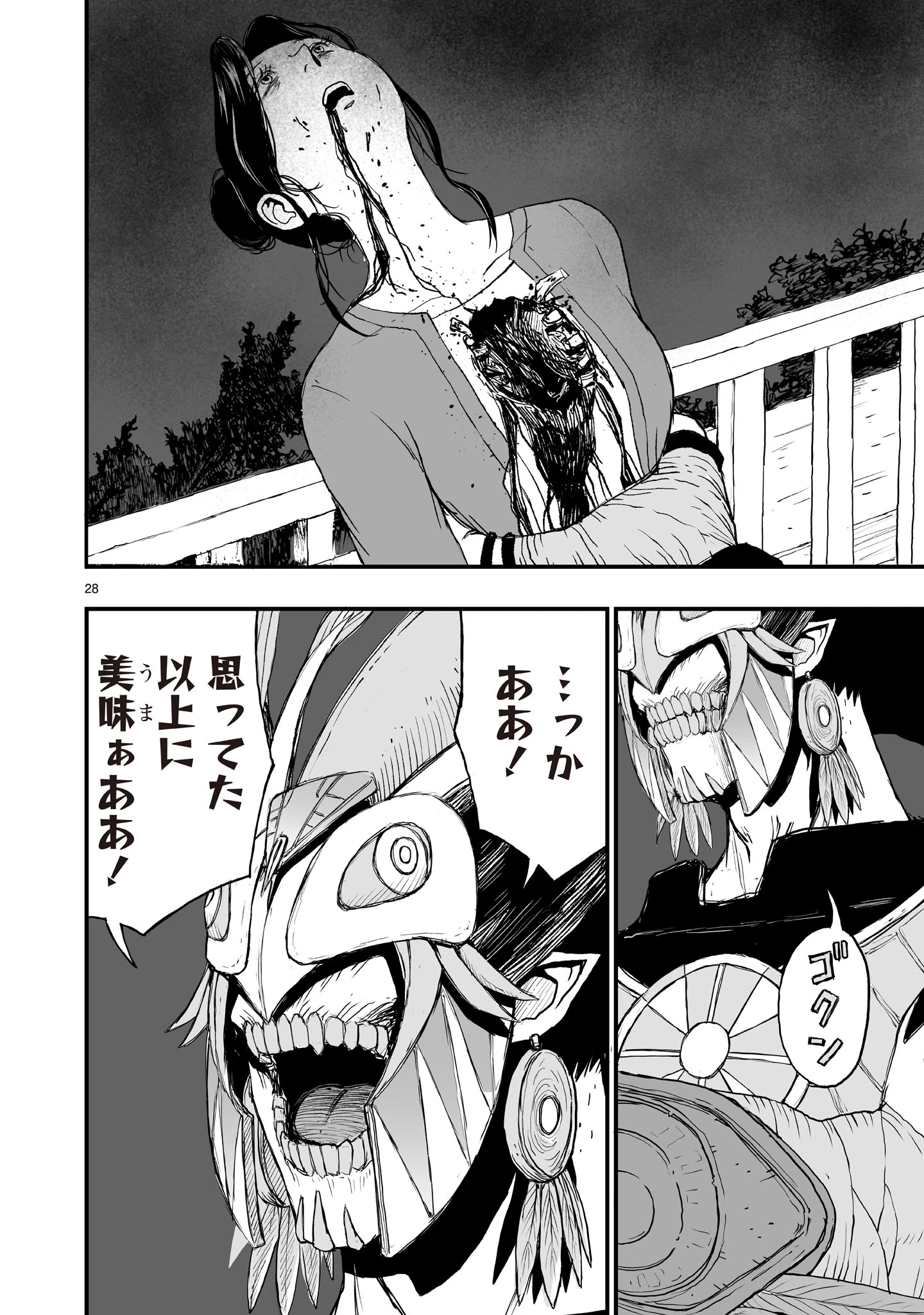 ゴトウ先生と古の角 第18話 - 28