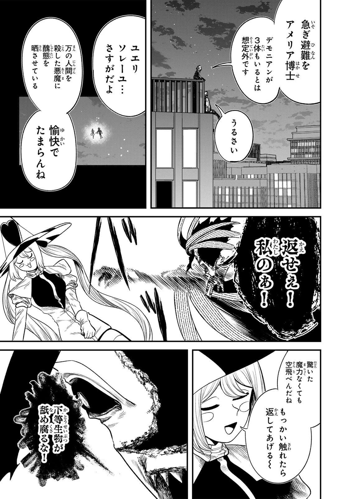 Guru 第15話 - 11