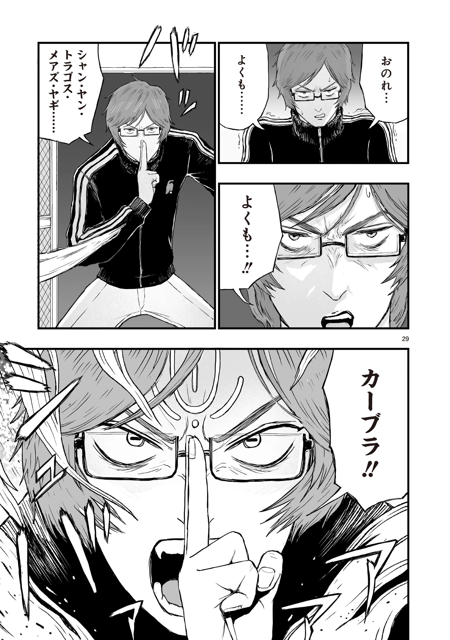 ゴトウ先生と古の角 第18話 - 29