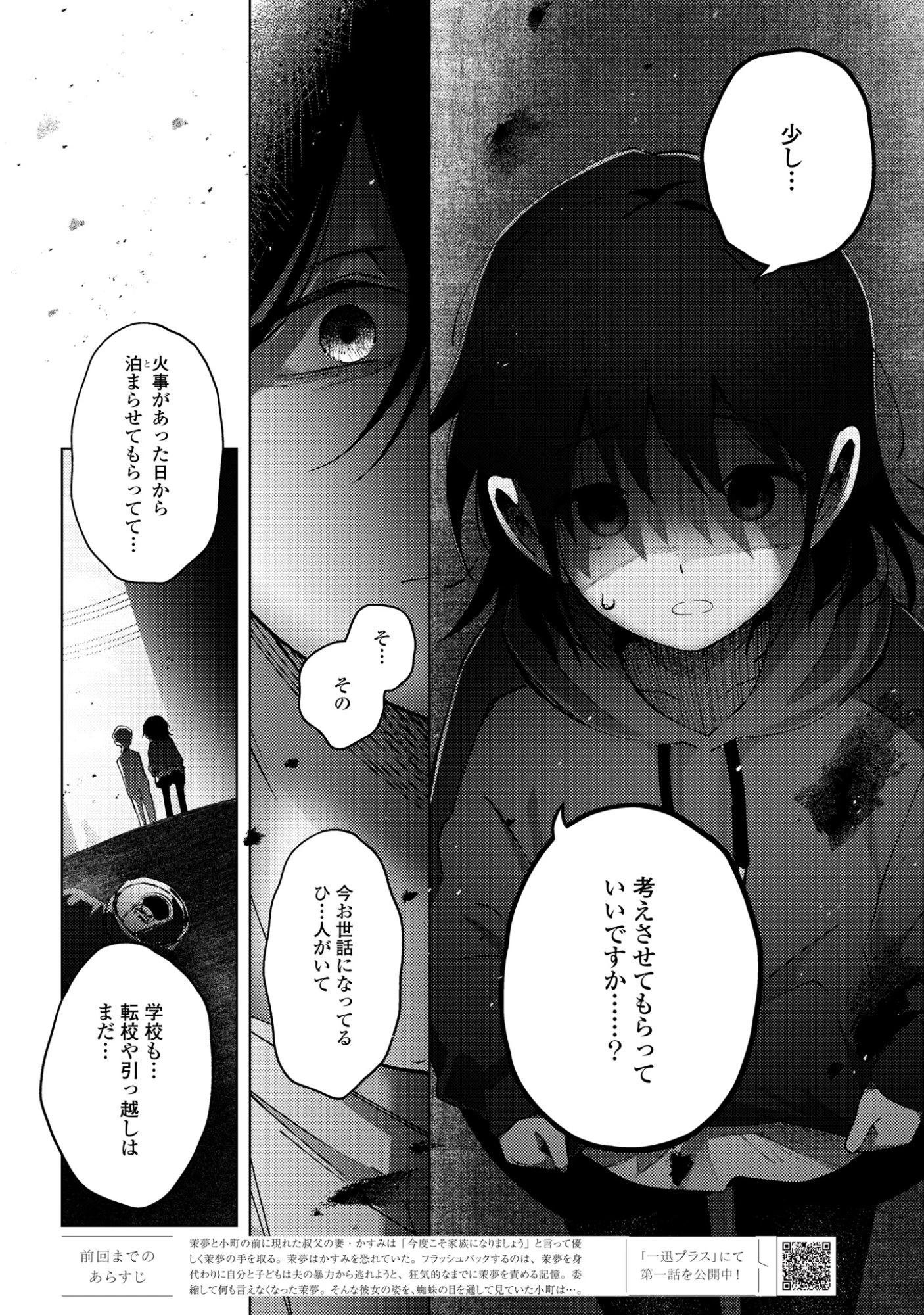 マユノウタ 第7話 - 2