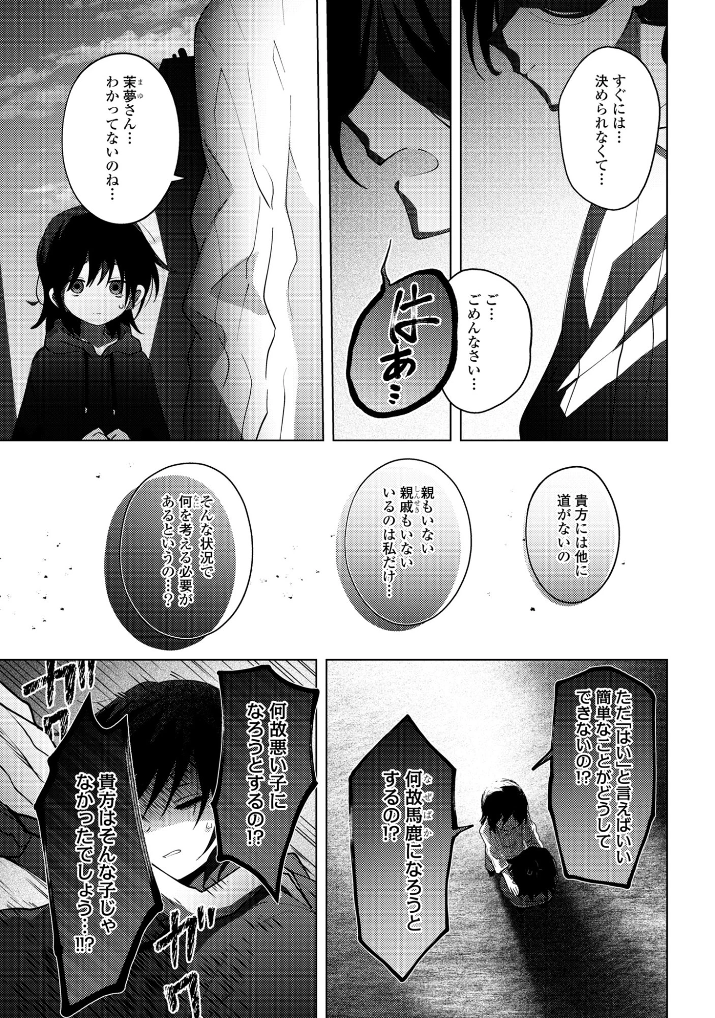 マユノウタ 第7話 - 3