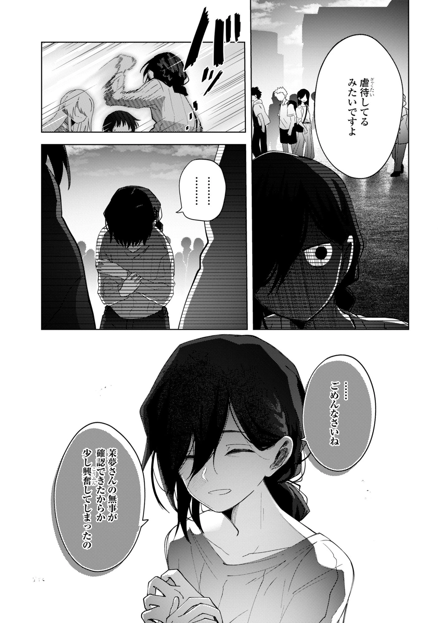 マユノウタ 第7話 - 5