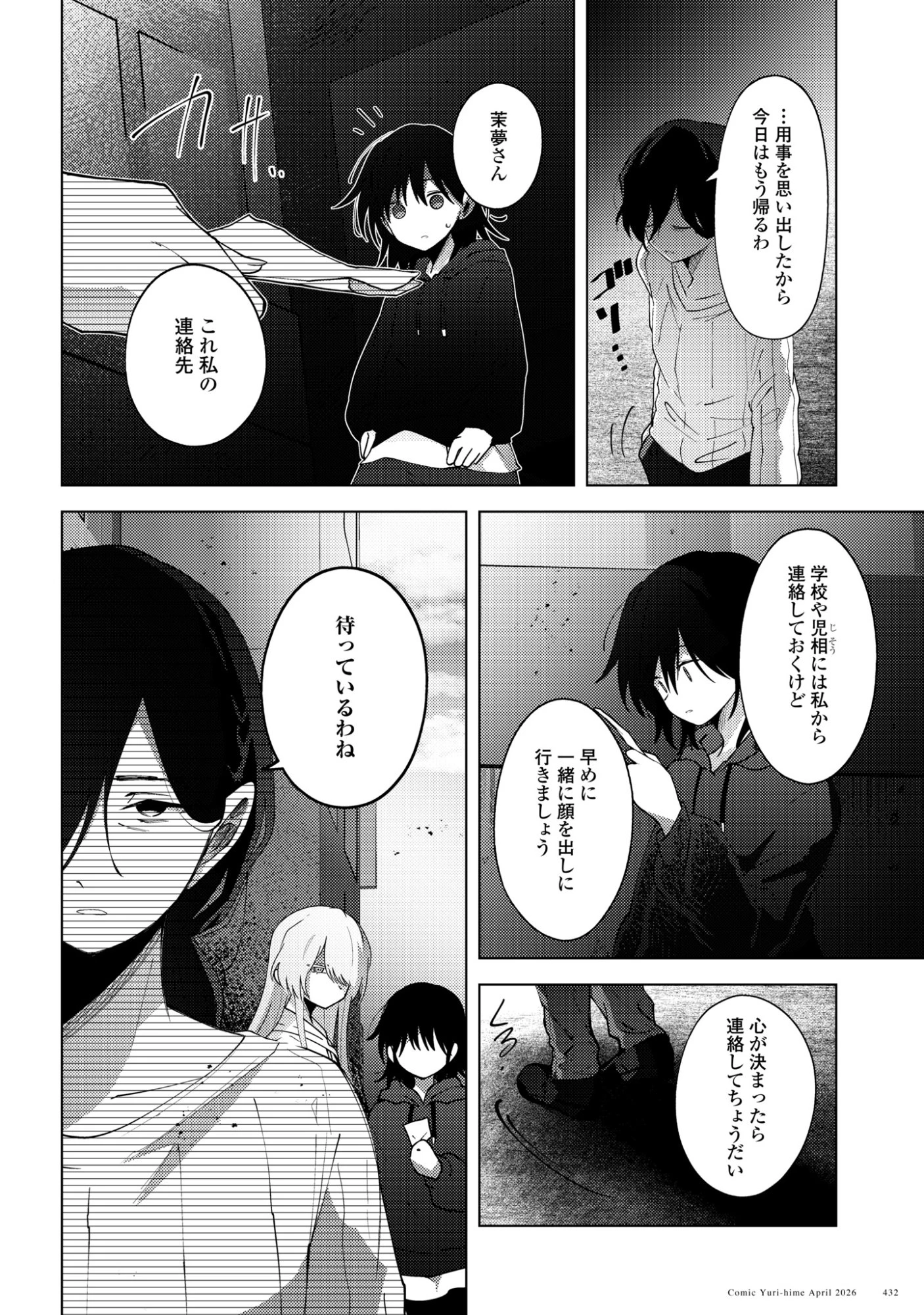 マユノウタ 第7話 - 6