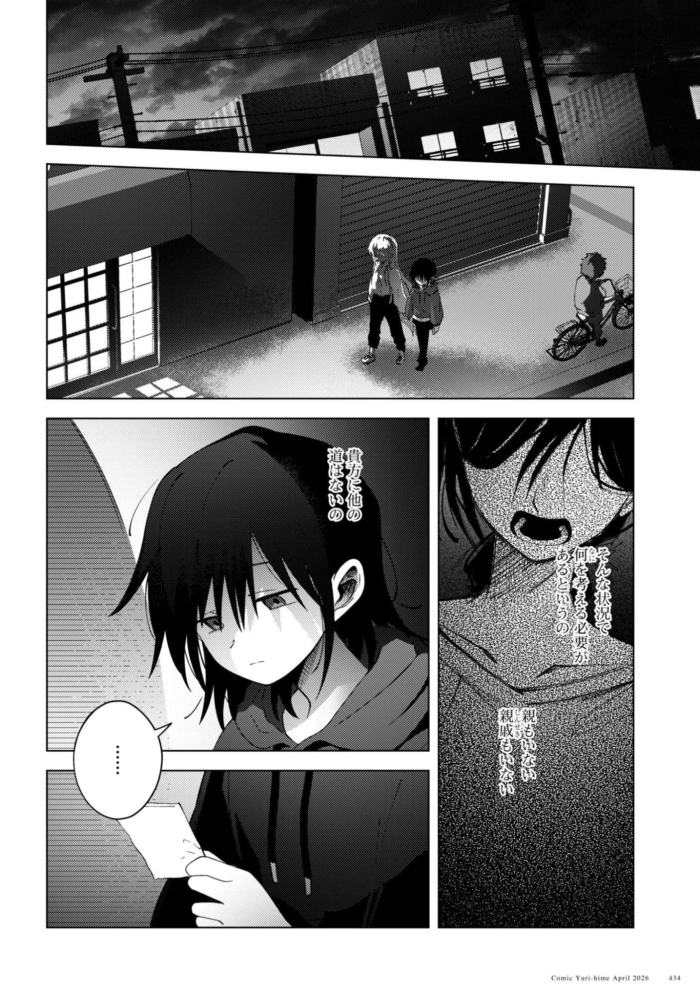 マユノウタ 第7話 - 8