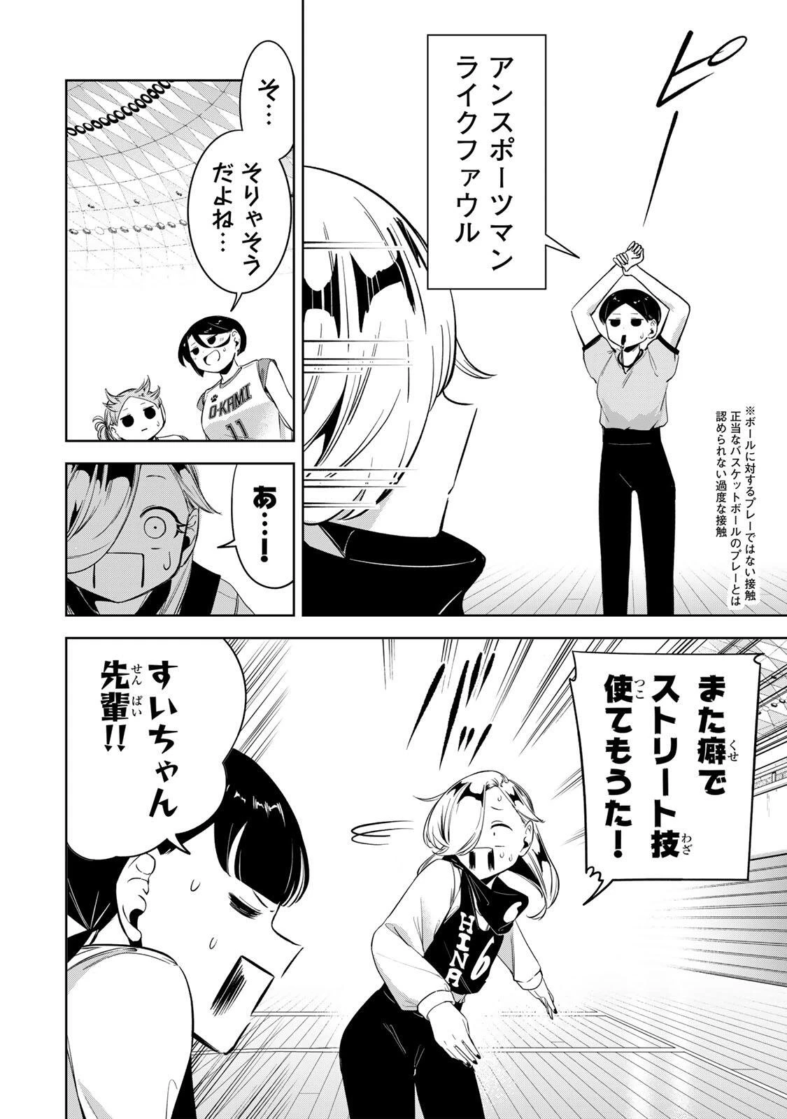 ハナバス　苔石花江のバスケ論 第54話 - 2