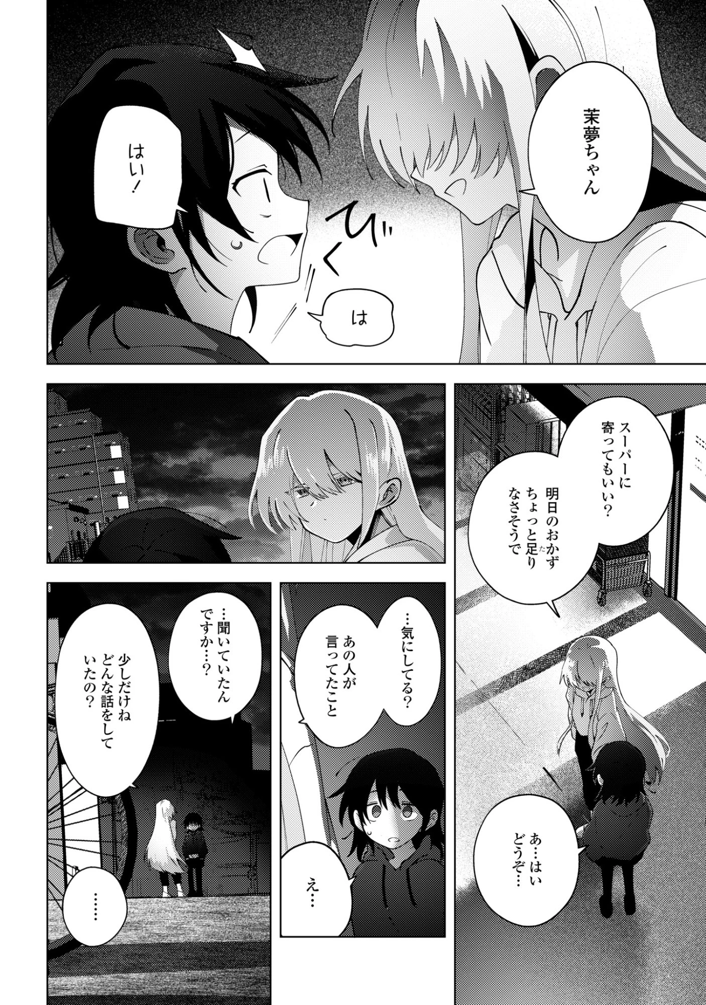 マユノウタ 第7話 - 10