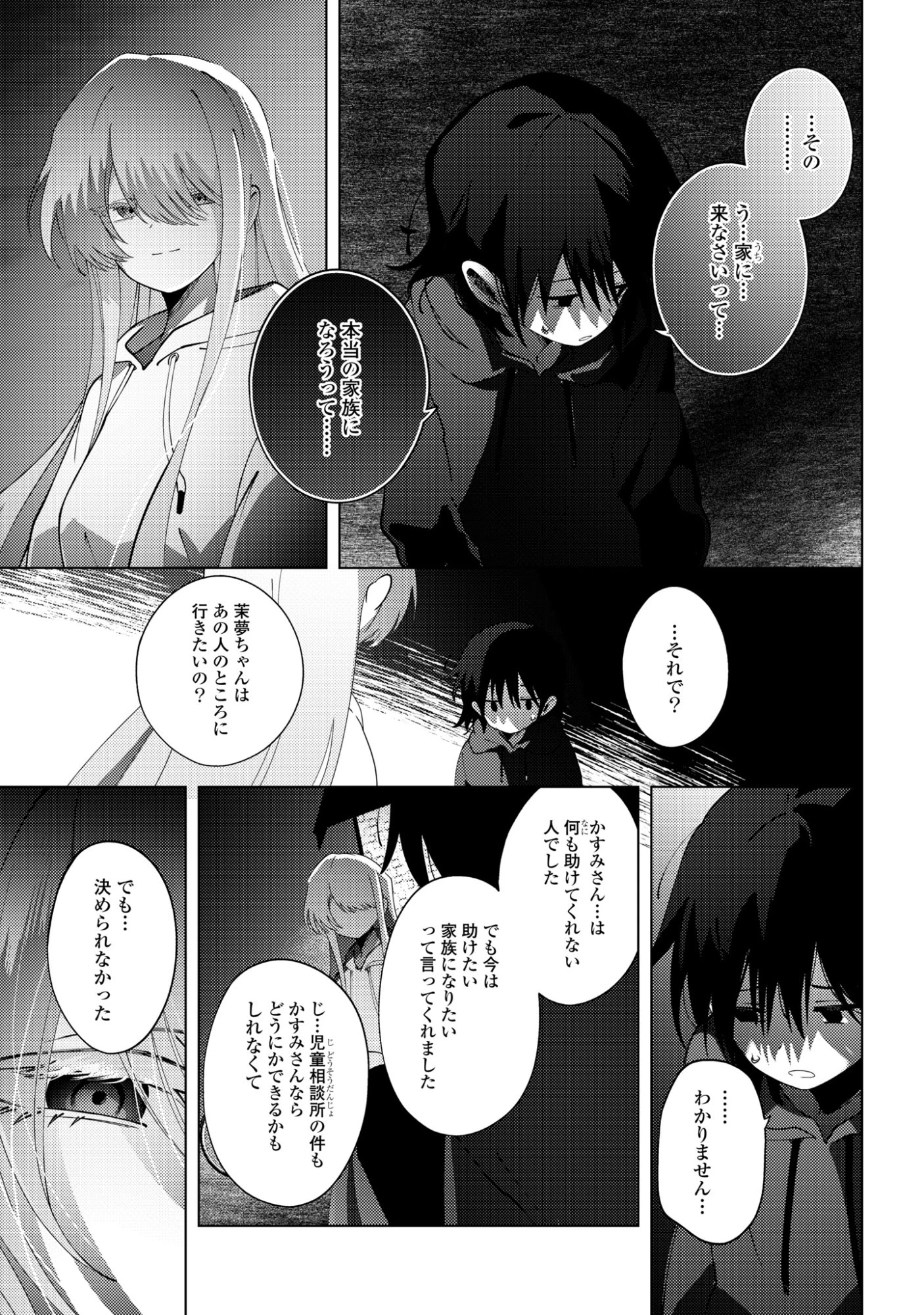 マユノウタ 第7話 - 11