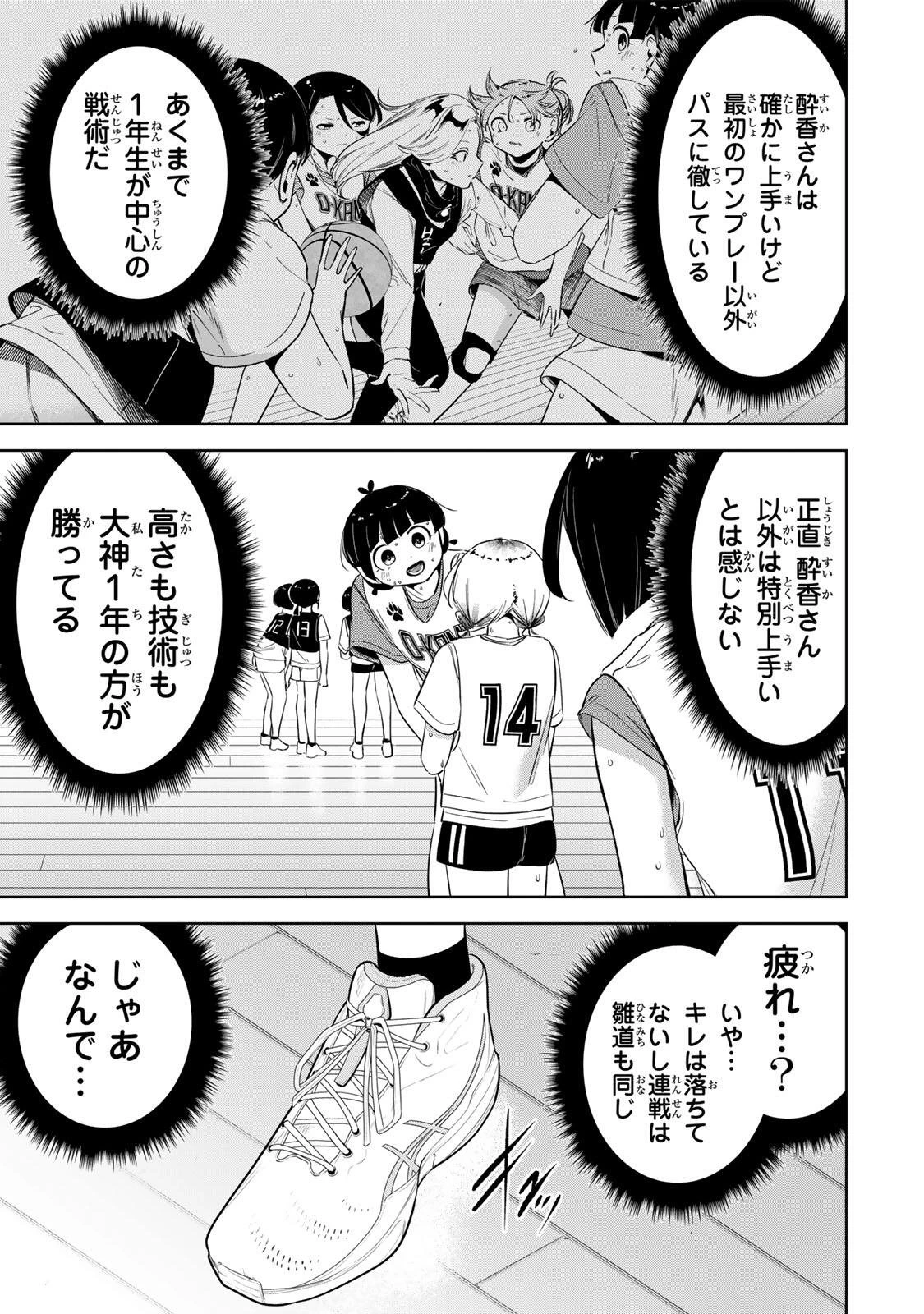 ハナバス　苔石花江のバスケ論 第54話 - 5