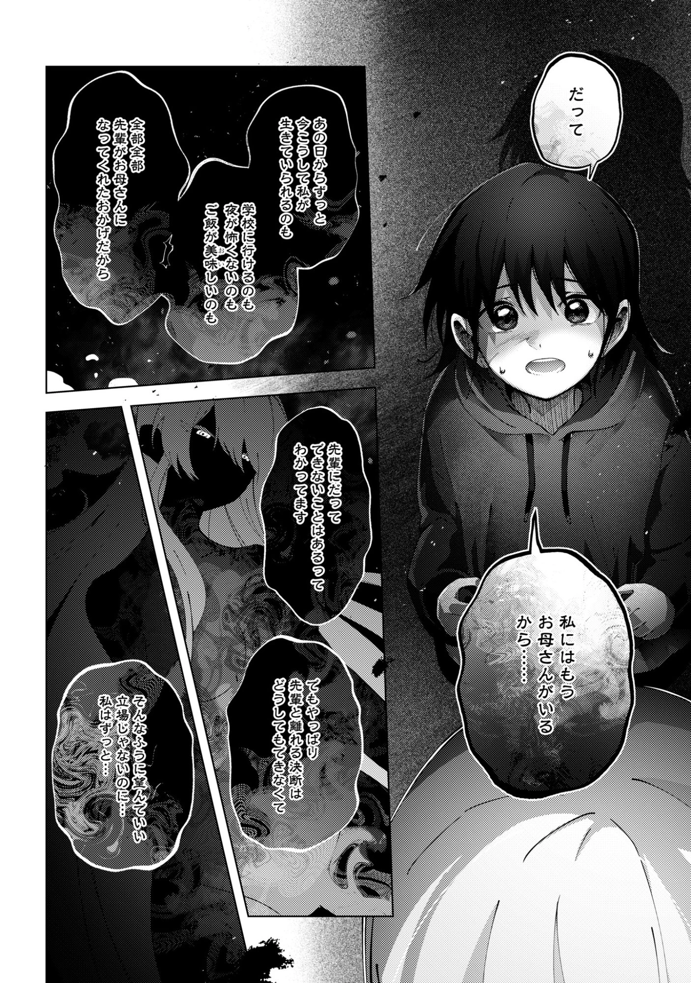 マユノウタ 第7話 - 12