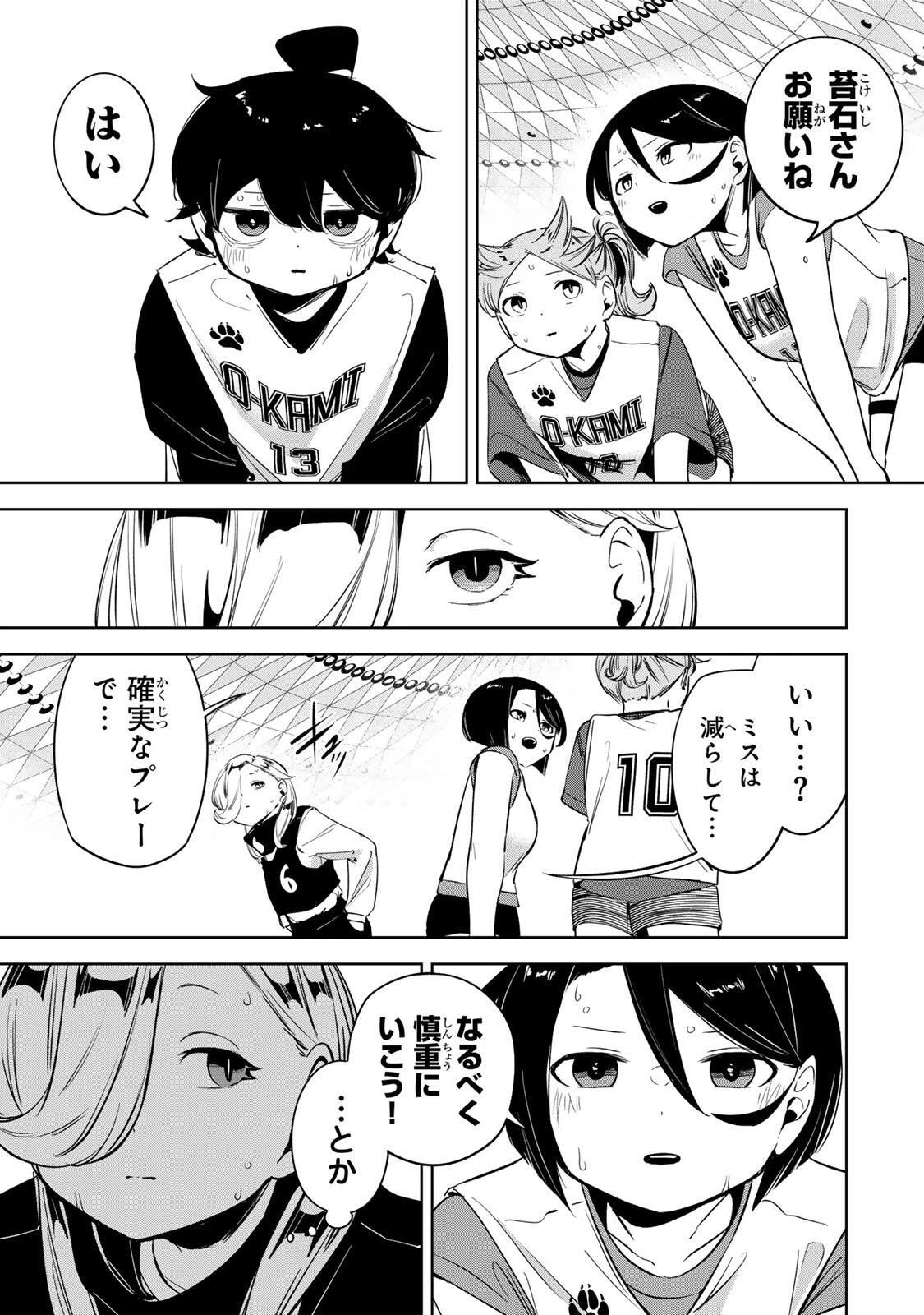 ハナバス　苔石花江のバスケ論 第54話 - 7