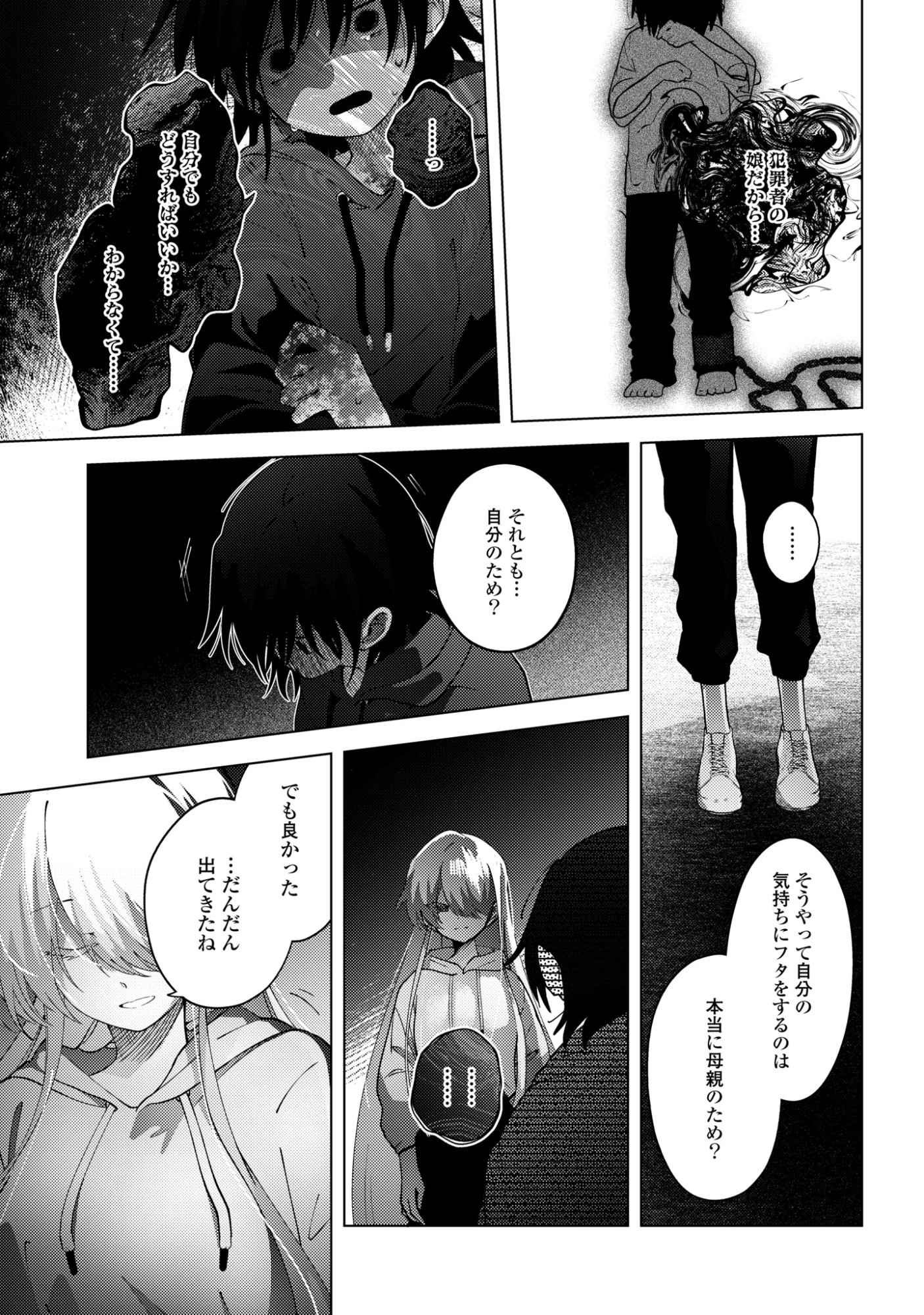 マユノウタ 第7話 - 13