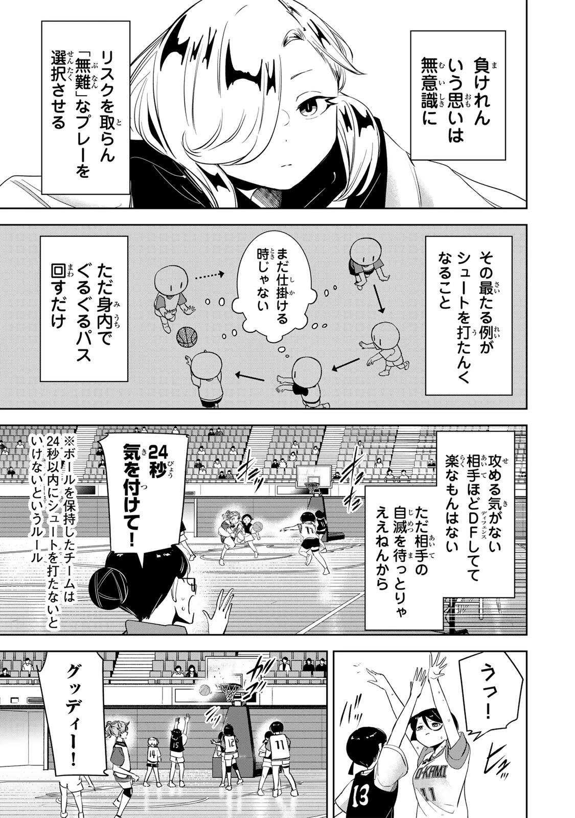 ハナバス　苔石花江のバスケ論 第54話 - 9