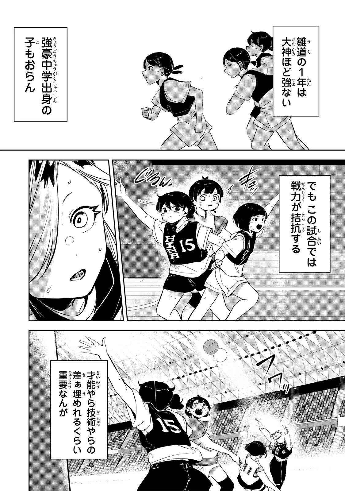 ハナバス　苔石花江のバスケ論 第54話 - 10