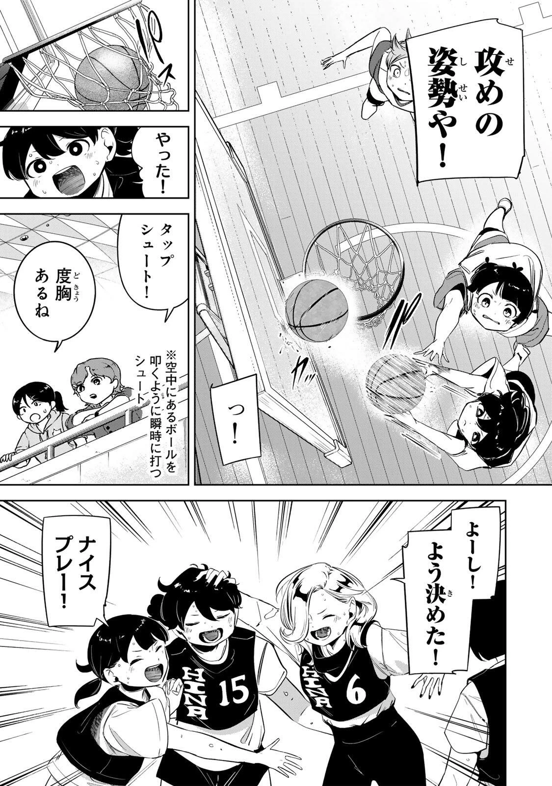 ハナバス　苔石花江のバスケ論 第54話 - 11