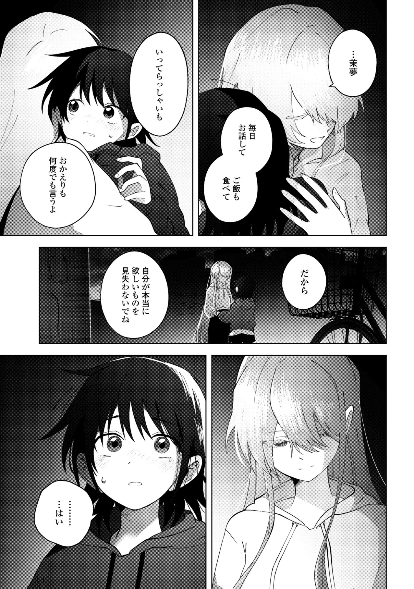マユノウタ 第7話 - 17