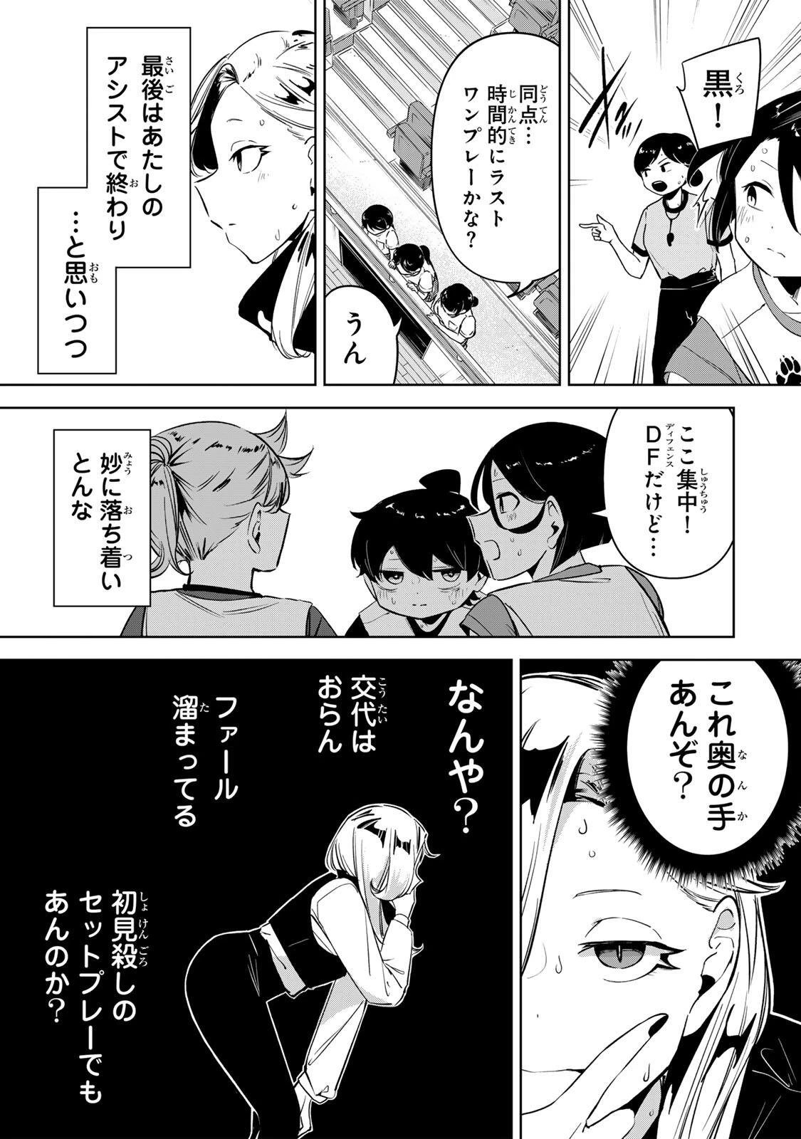 ハナバス　苔石花江のバスケ論 第54話 - 13