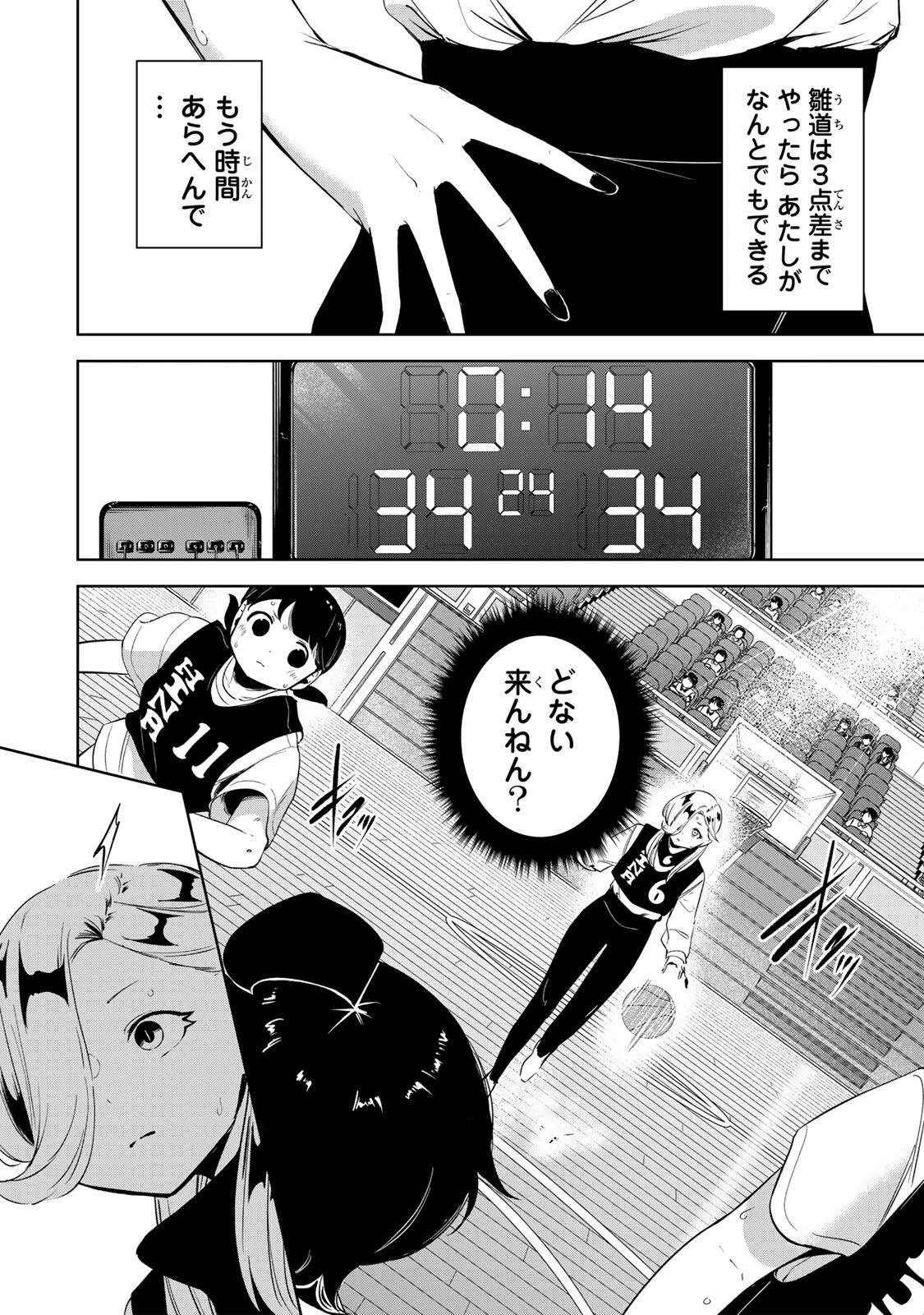 ハナバス　苔石花江のバスケ論 第54話 - 14